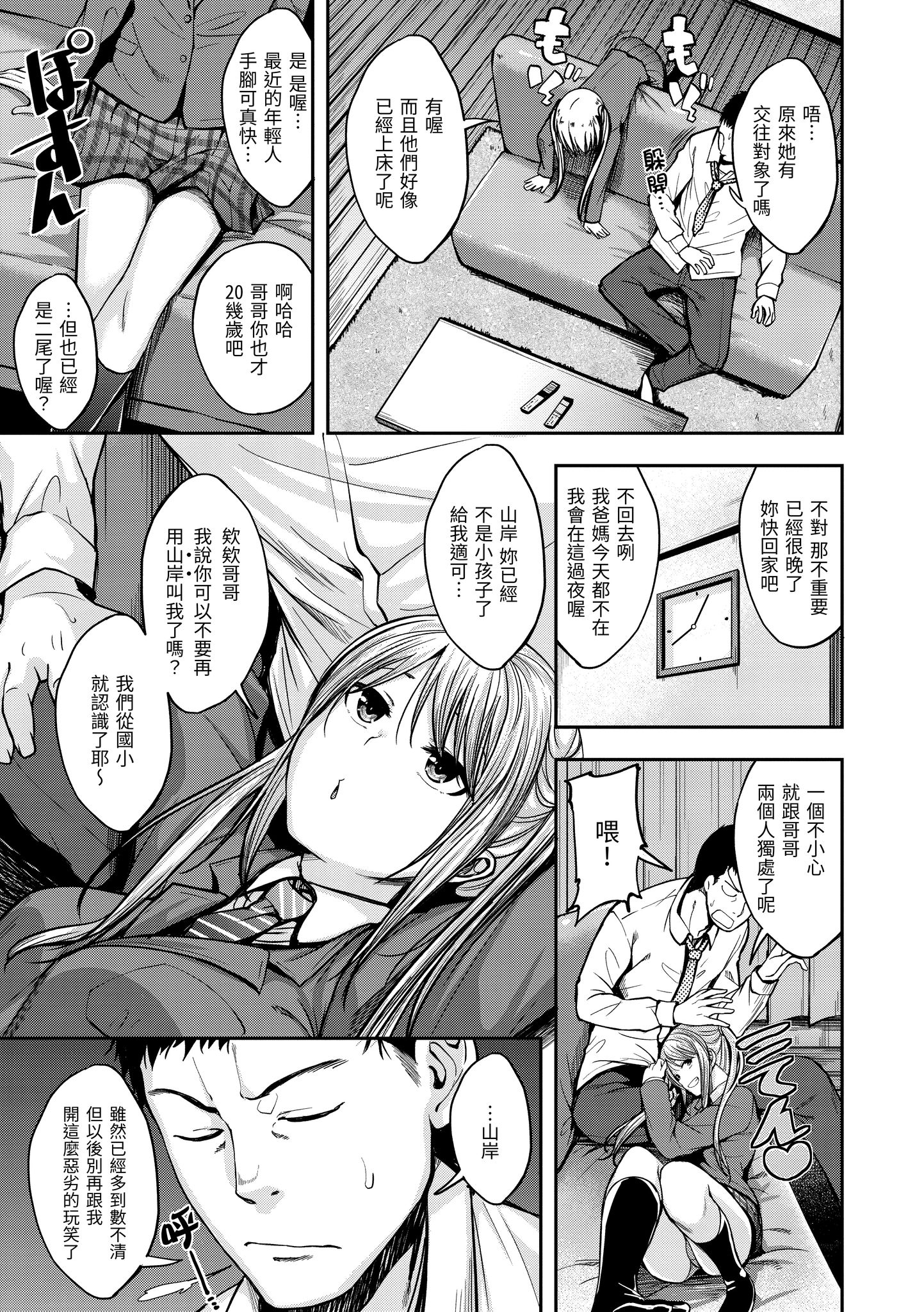 爱爱时间到 第77页