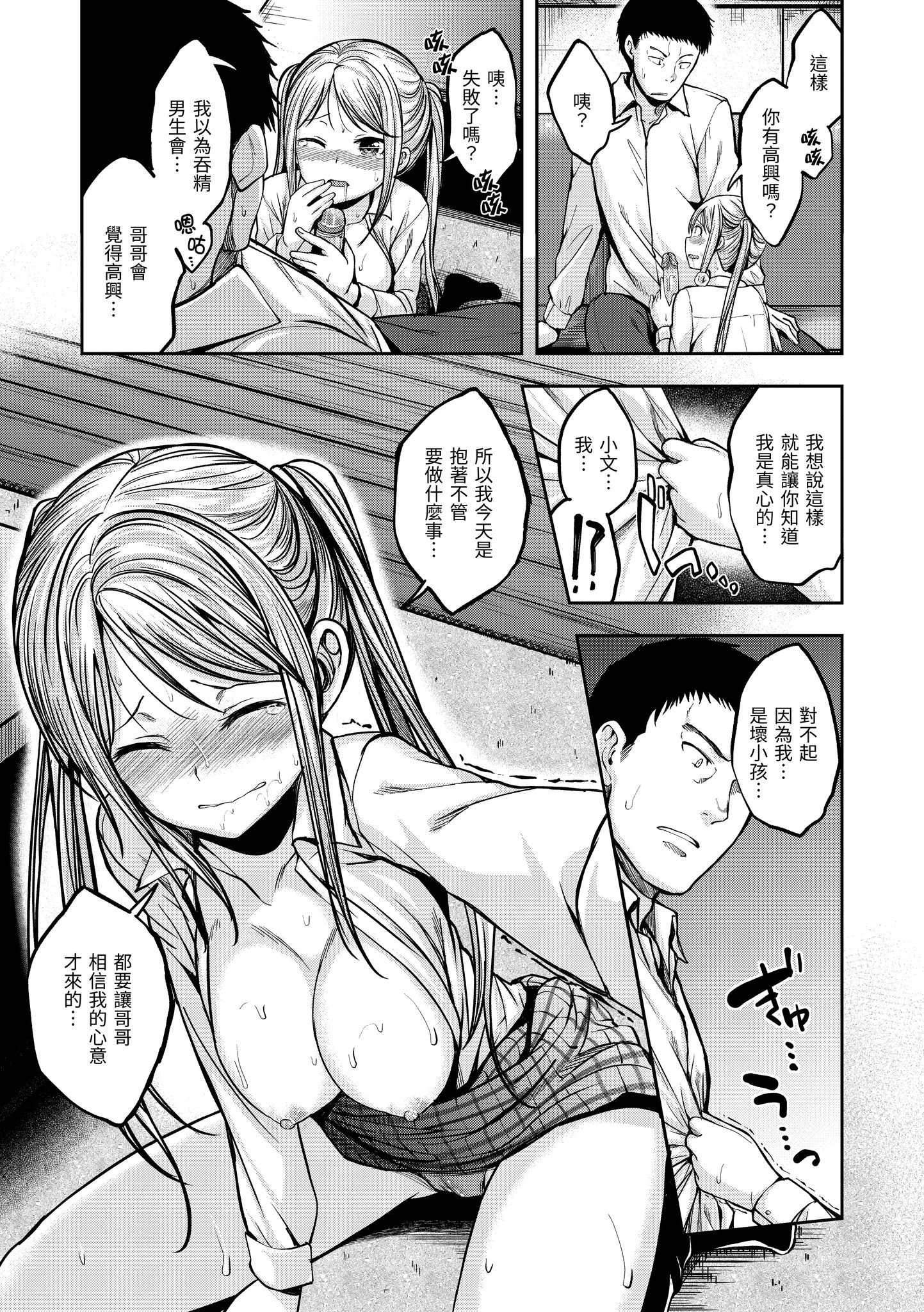 爱爱时间到 第85页