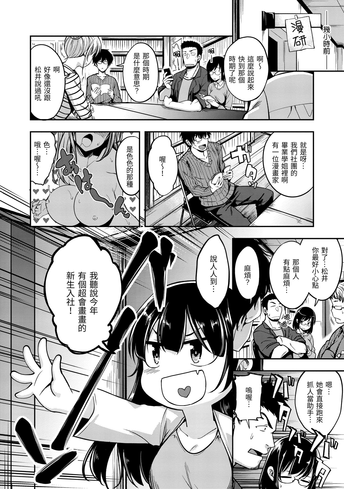 爱爱时间到 第96页