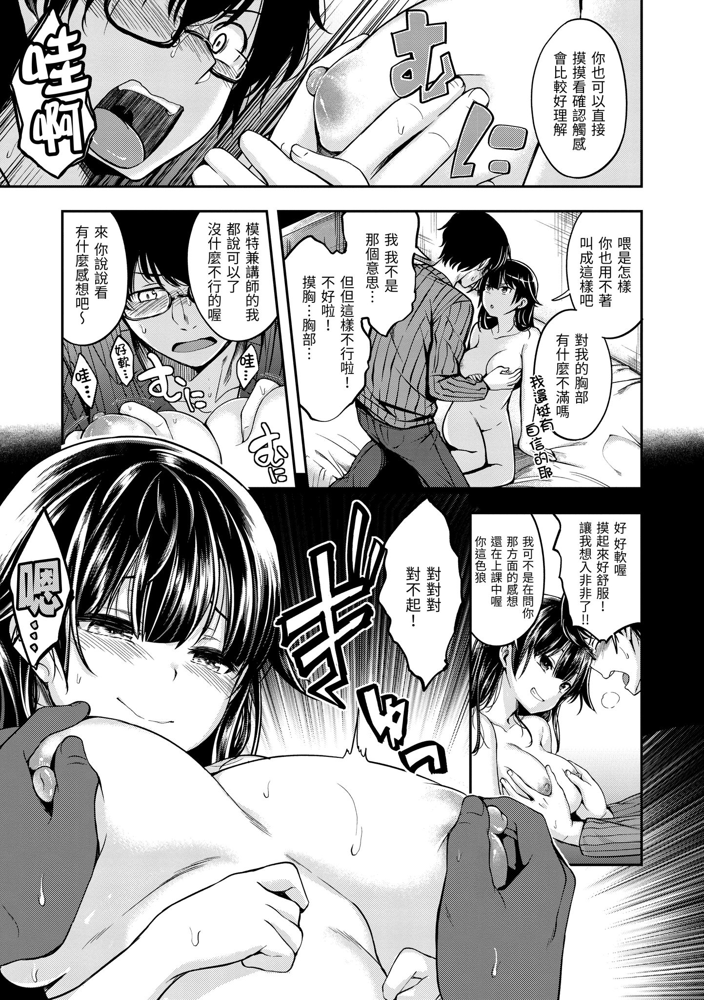 爱爱时间到 第101页