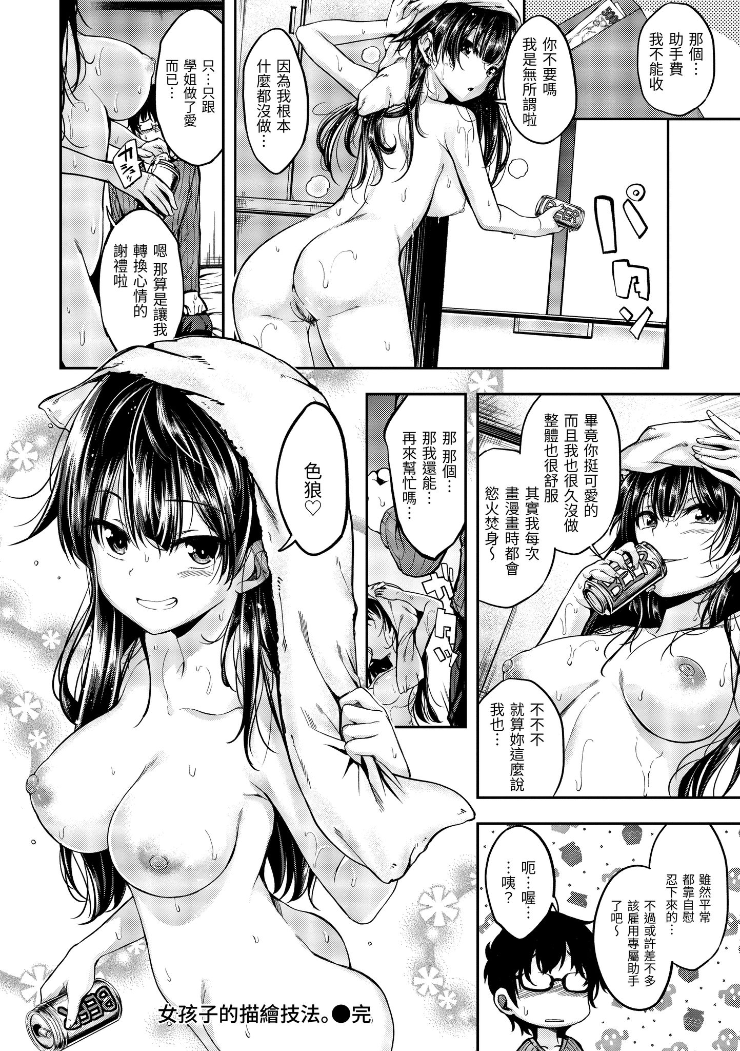 爱爱时间到 第114页