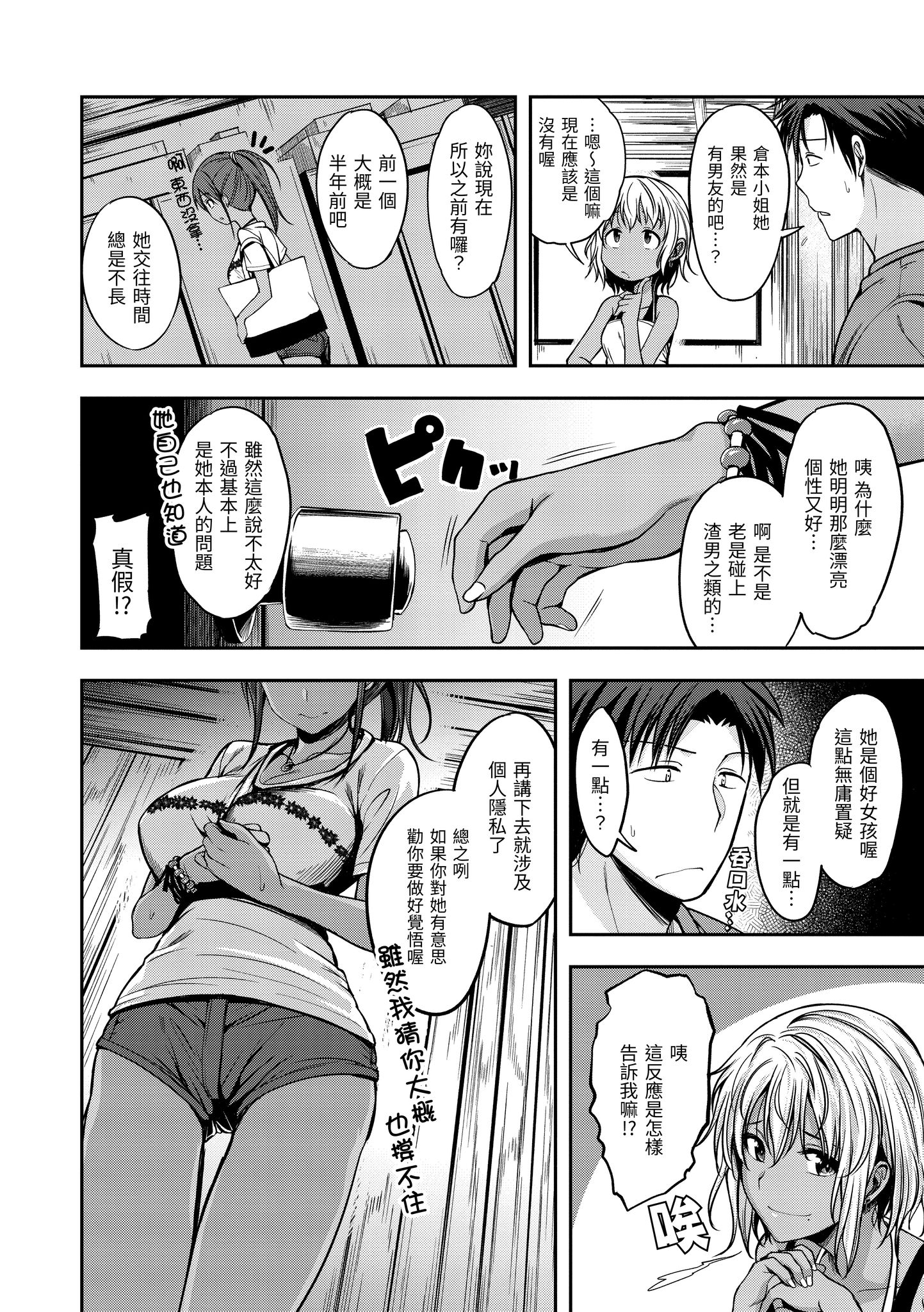 爱爱时间到 第116页