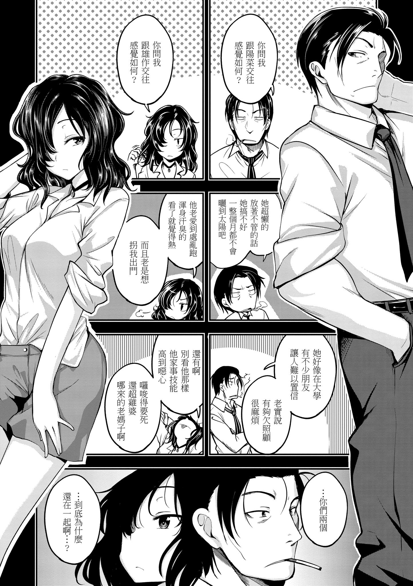 爱爱时间到 第133页