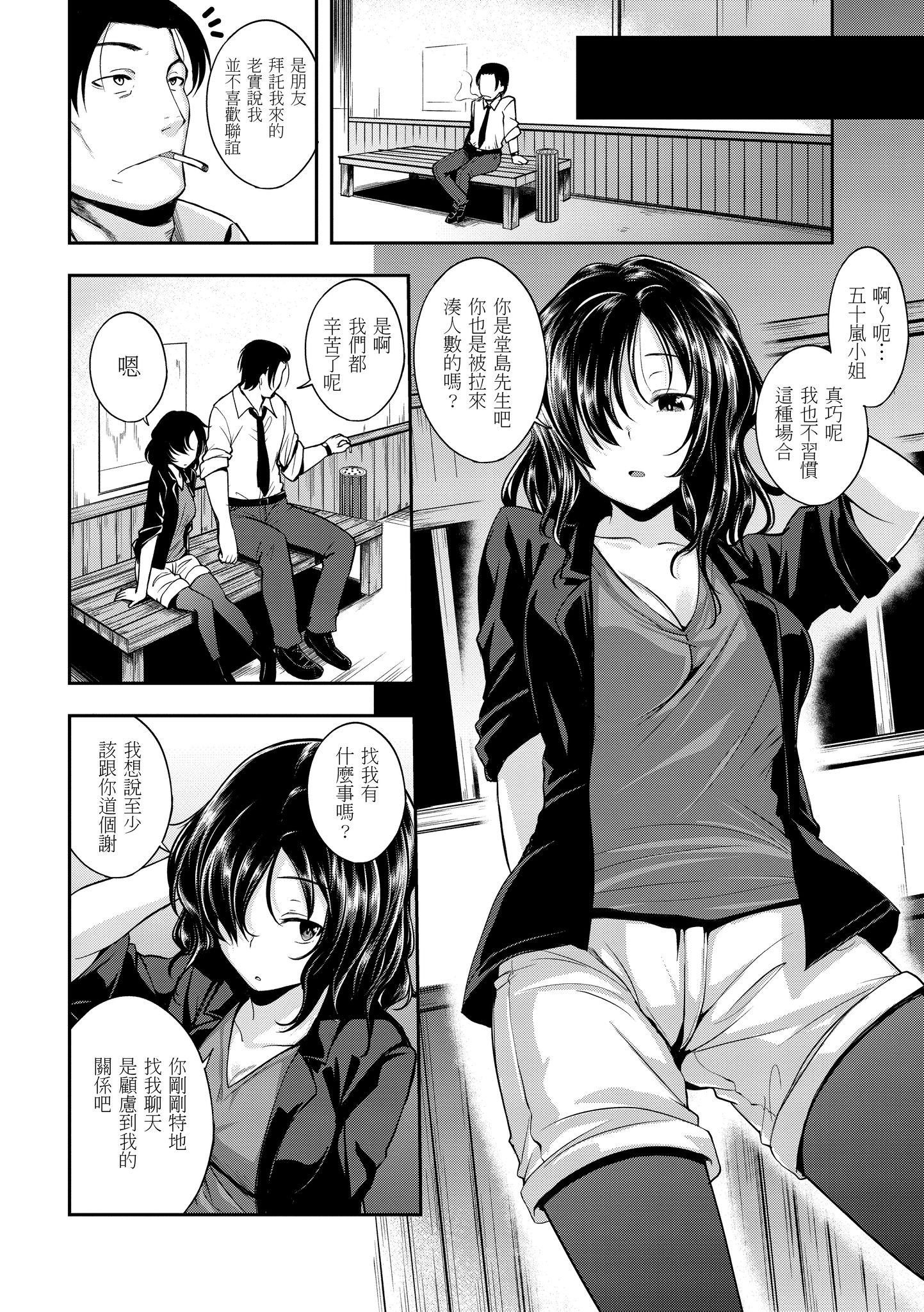 爱爱时间到 第136页