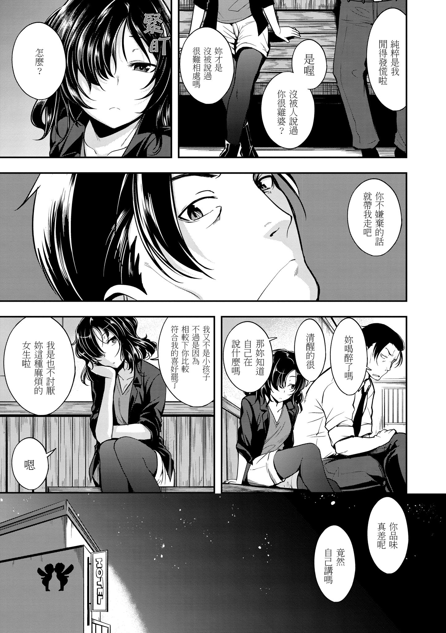爱爱时间到 第137页