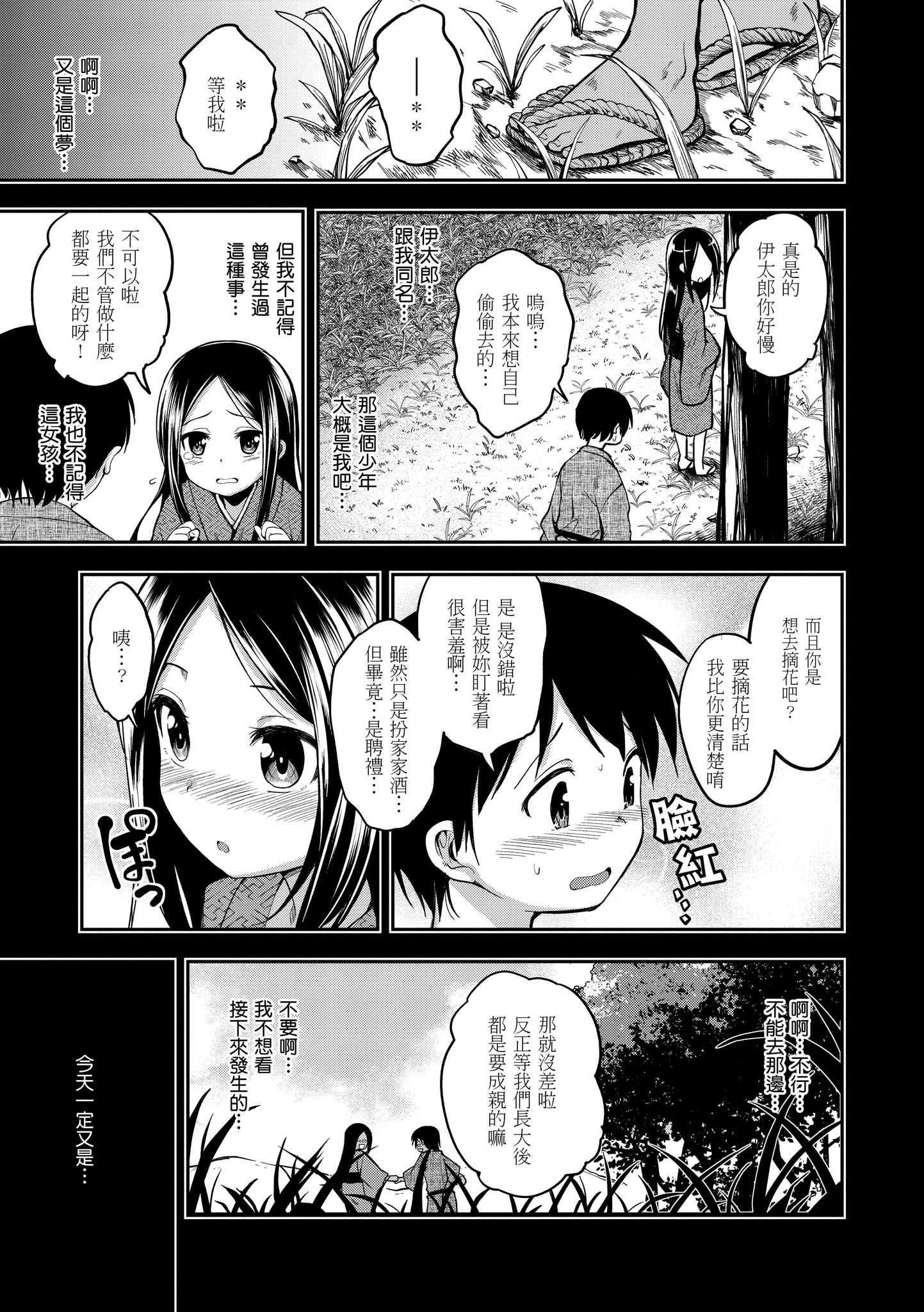 爱爱时间到 第153页