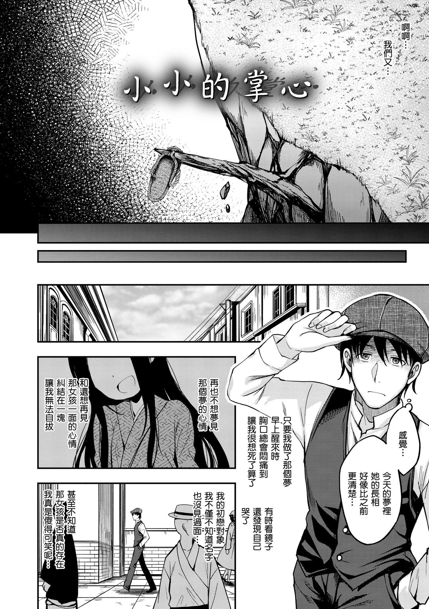 爱爱时间到 第154页