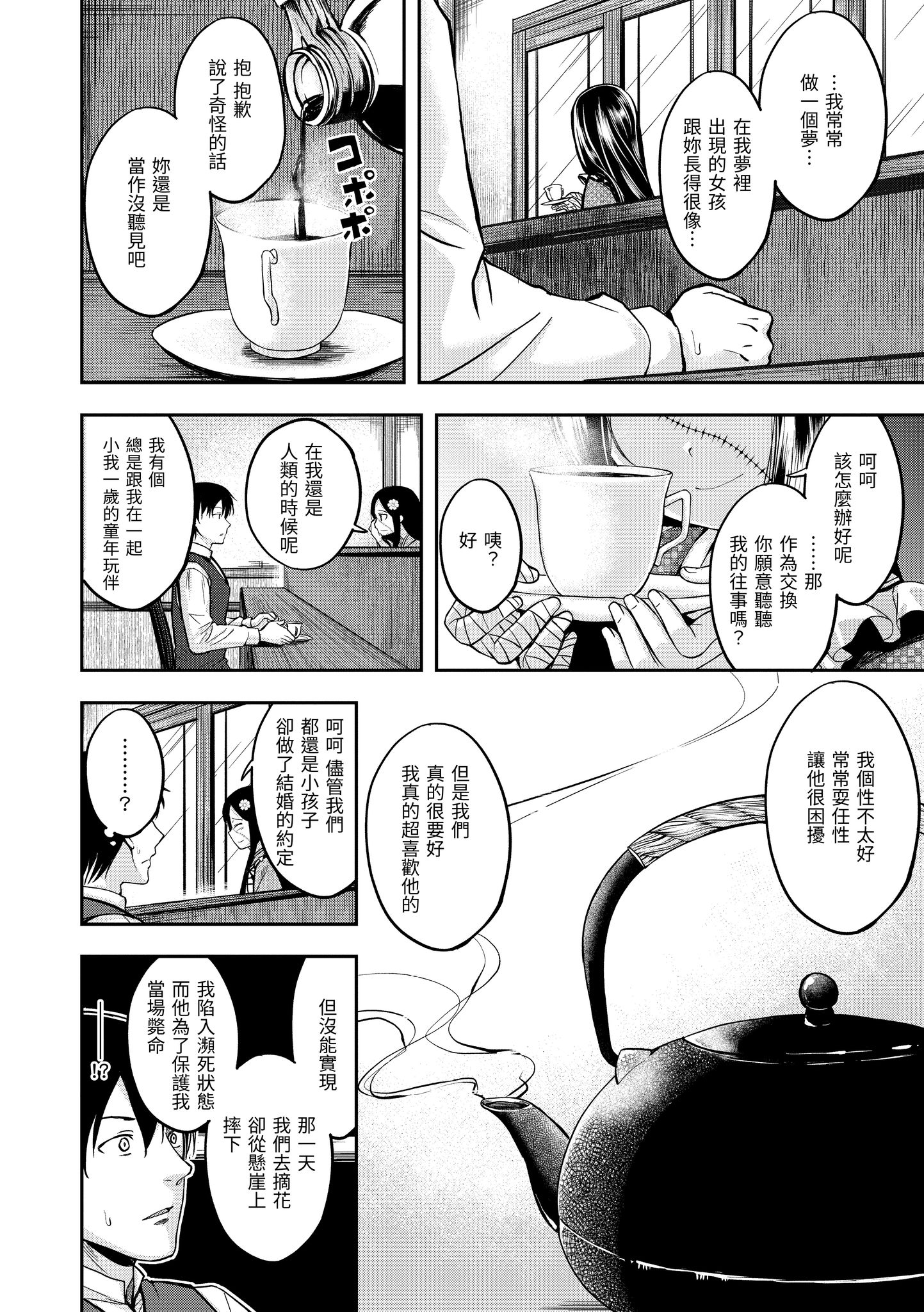 爱爱时间到 第158页