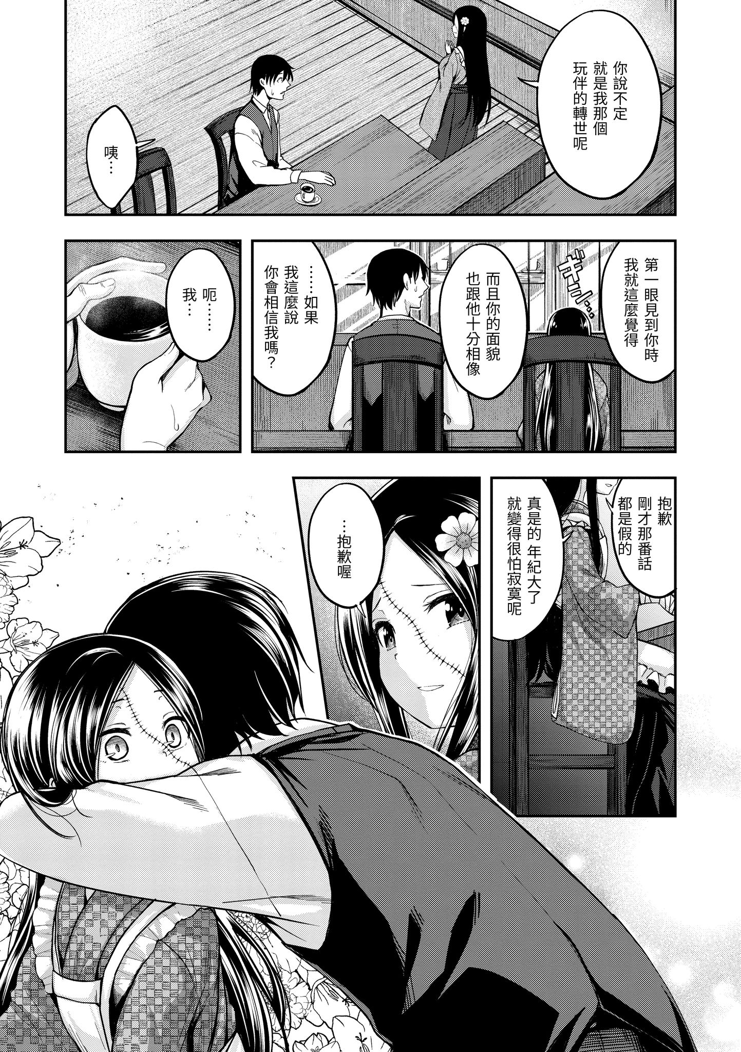 爱爱时间到 第159页