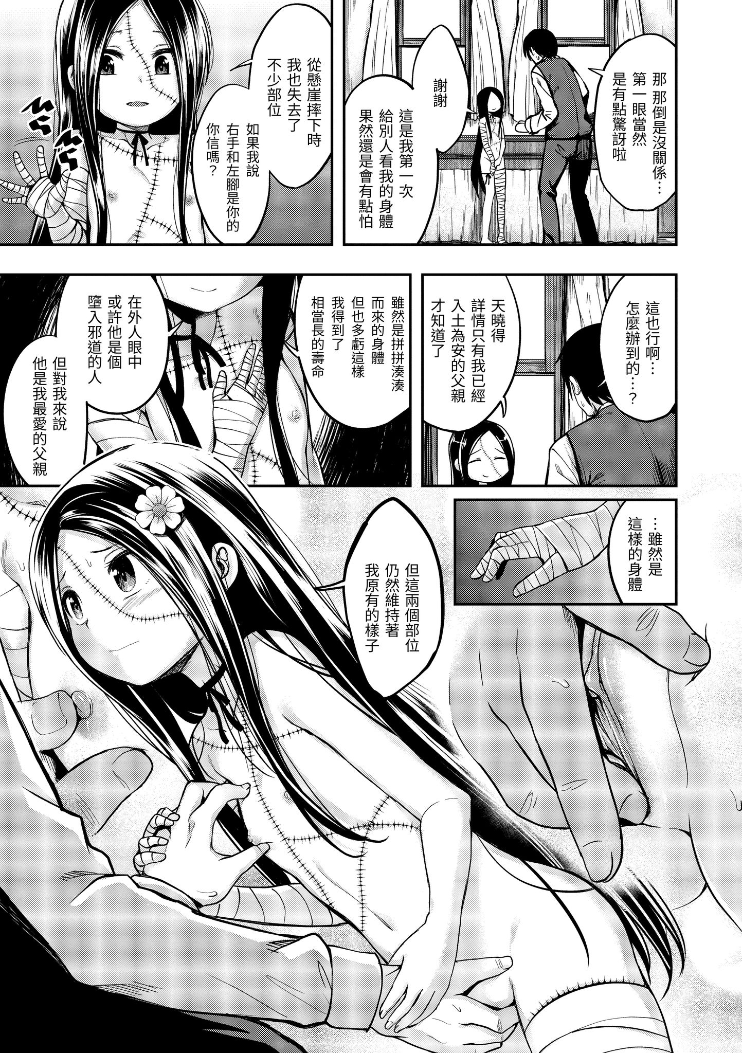 爱爱时间到 第161页