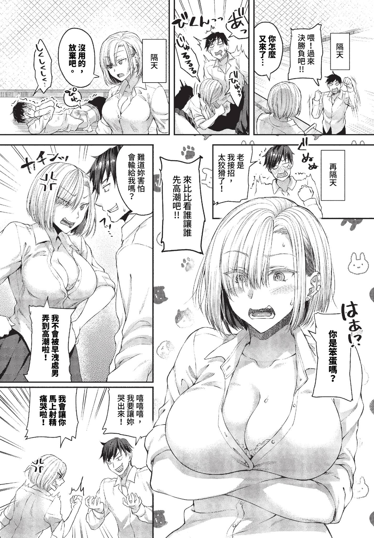 热恋警告 + 侄女变成辣妹的原因 番外篇 第9页
