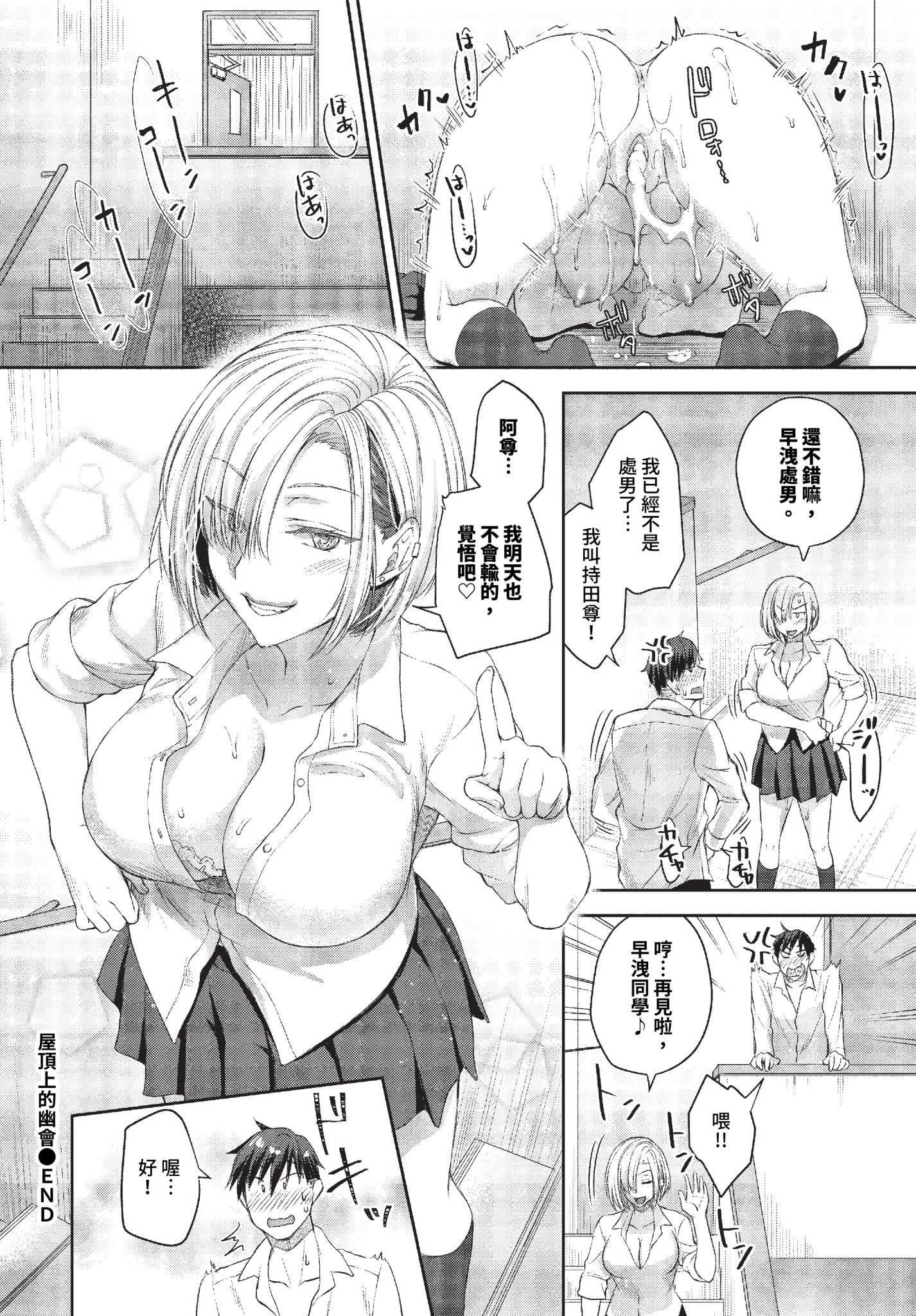热恋警告 + 侄女变成辣妹的原因 番外篇 第28页