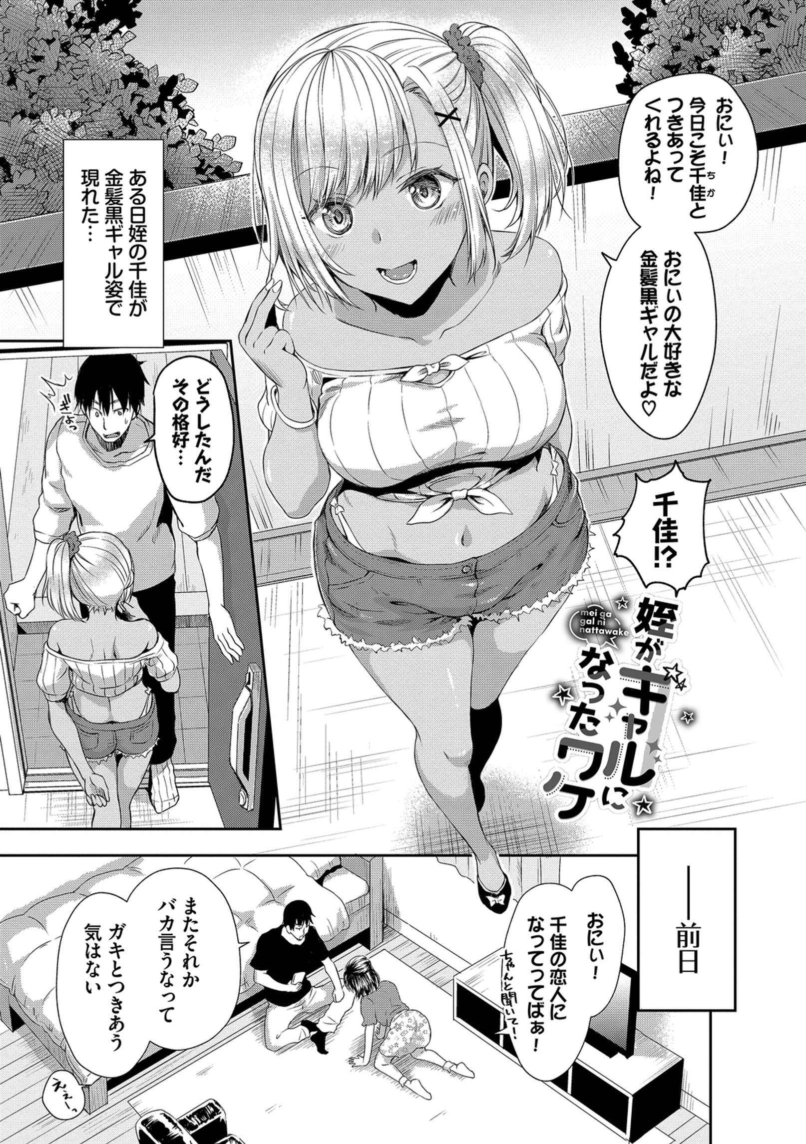 热恋警告 + 侄女变成辣妹的原因 番外篇 第29页