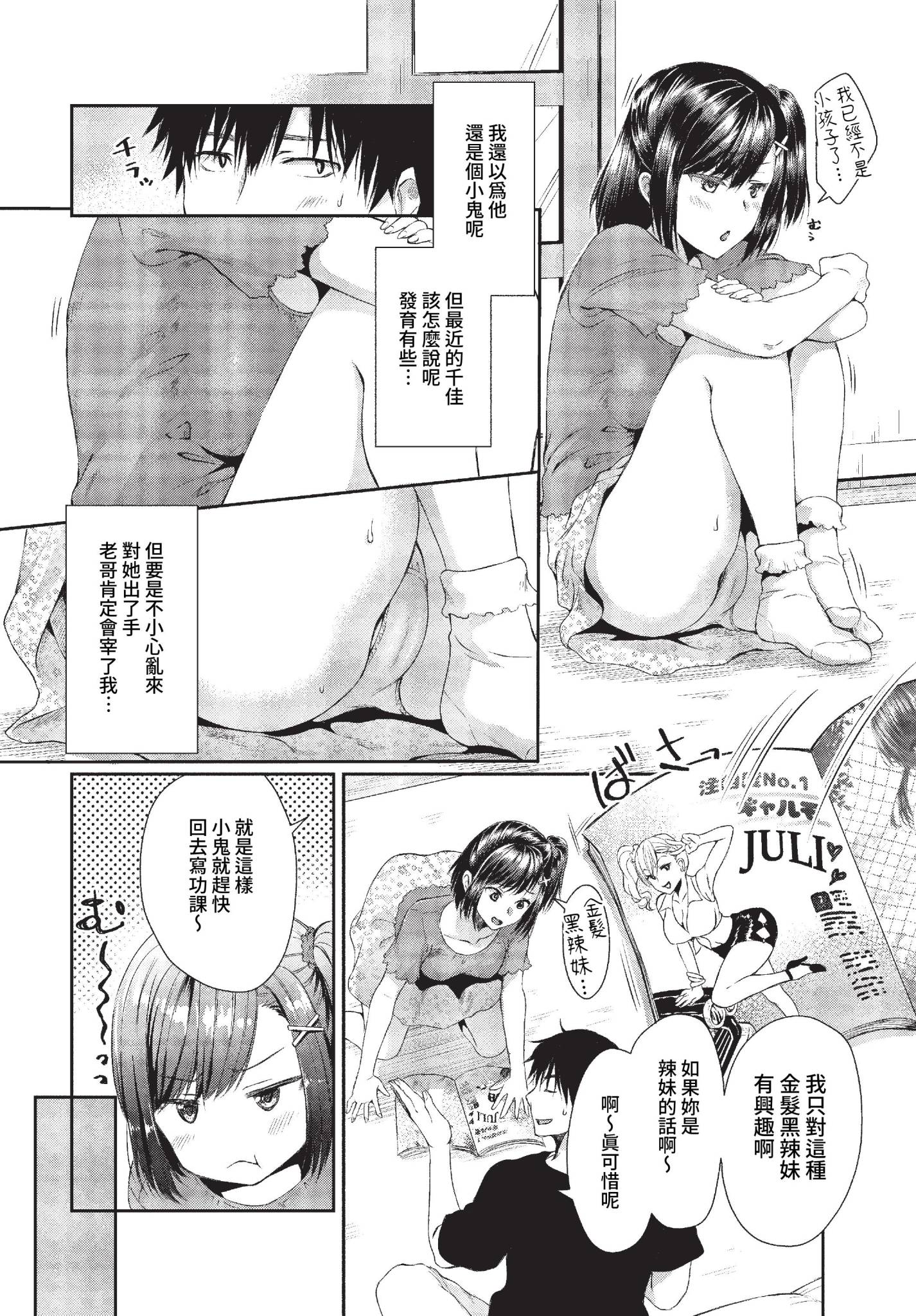 热恋警告 + 侄女变成辣妹的原因 番外篇 第32页