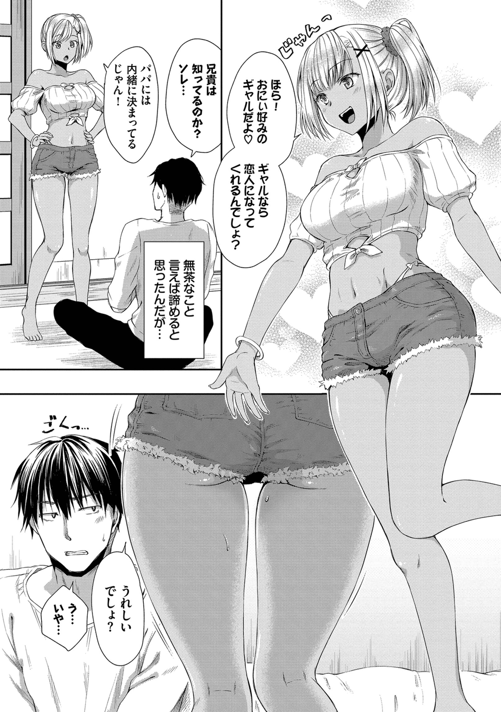热恋警告 + 侄女变成辣妹的原因 番外篇 第33页