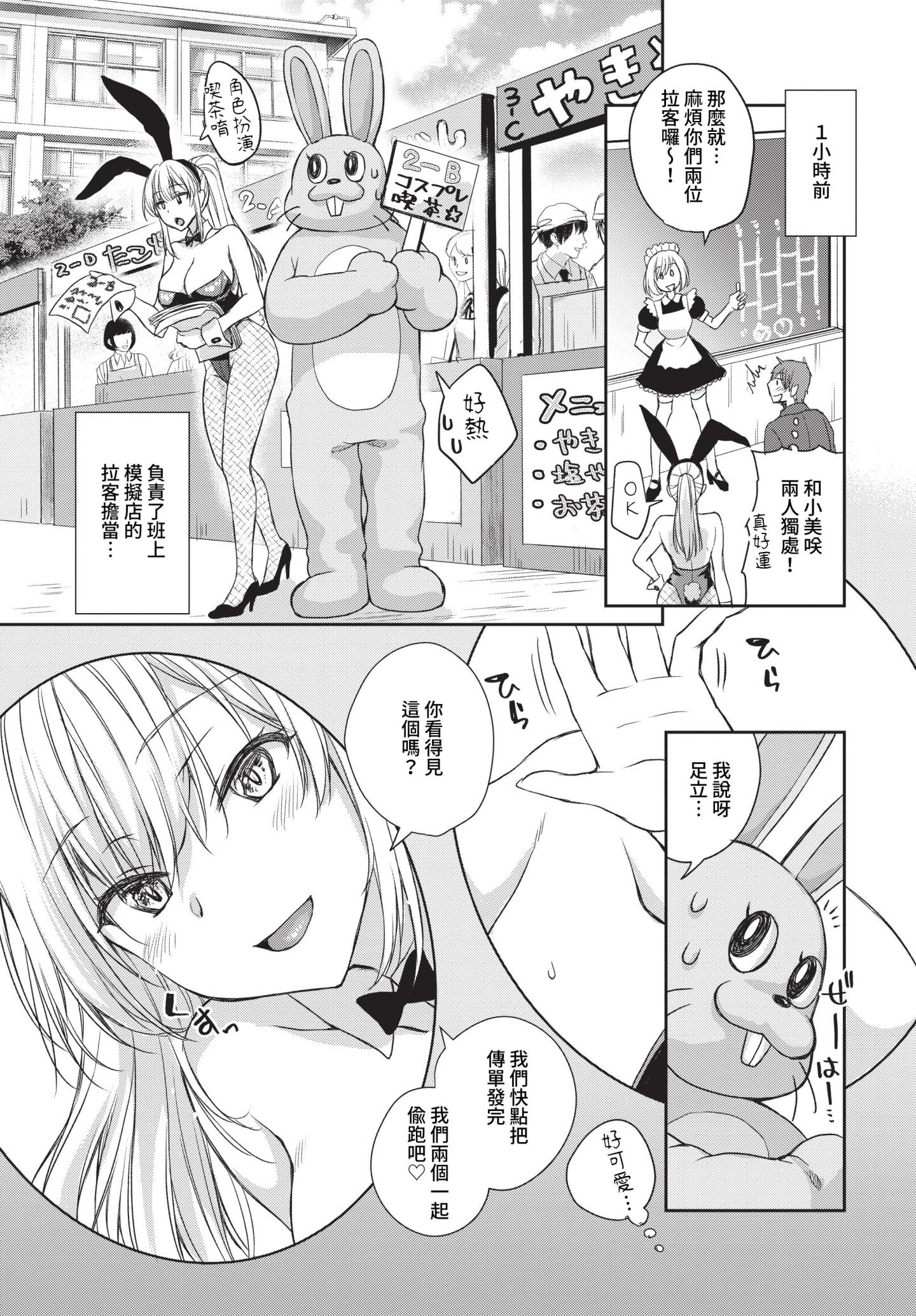 热恋警告 + 侄女变成辣妹的原因 番外篇 第71页