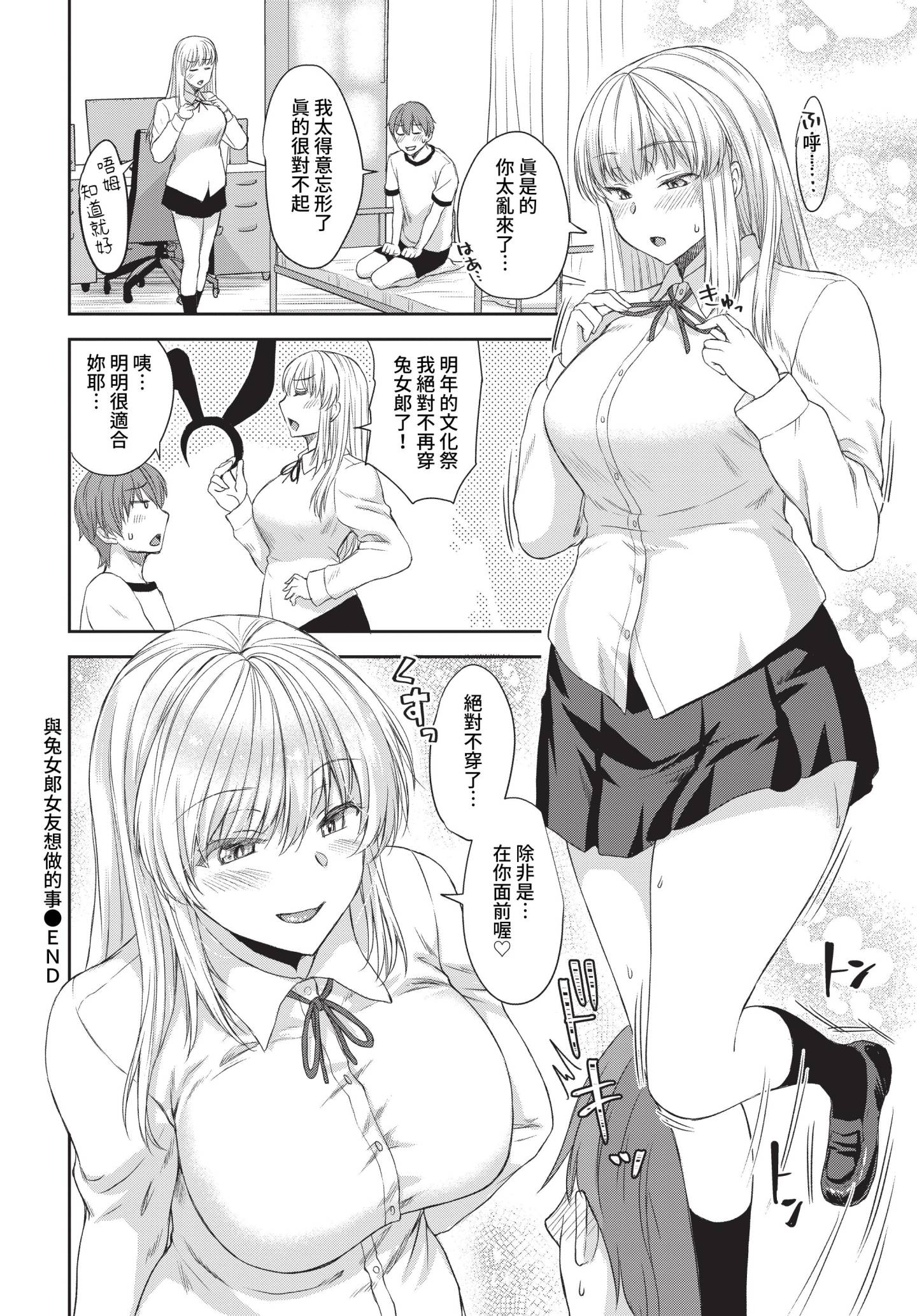 热恋警告 + 侄女变成辣妹的原因 番外篇 第90页