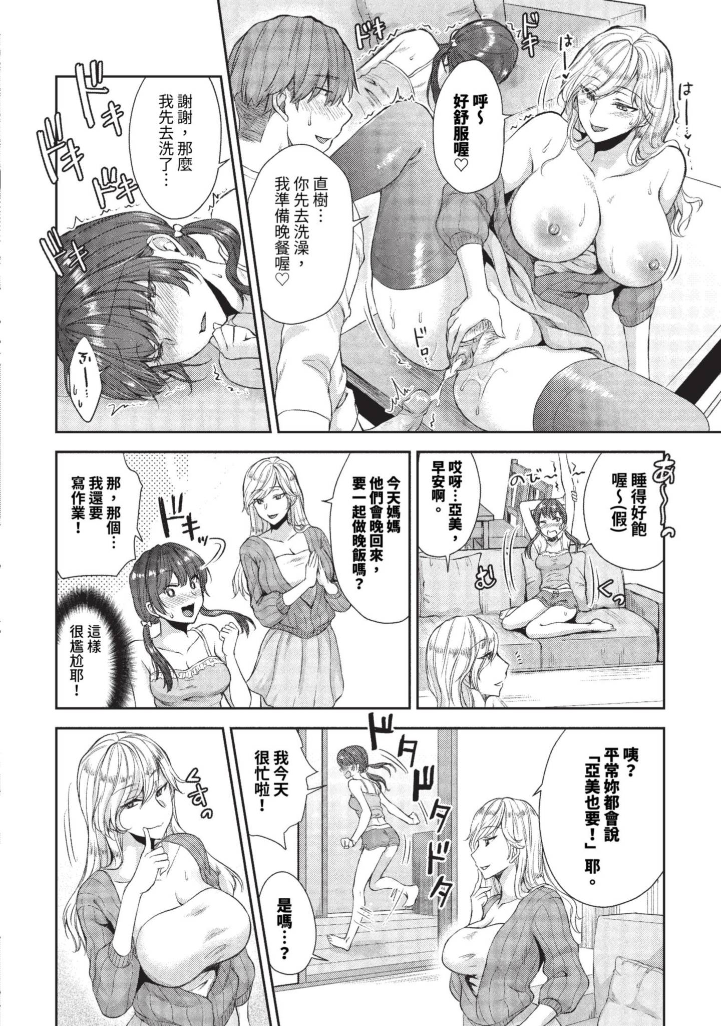 热恋警告 + 侄女变成辣妹的原因 番外篇 第94页