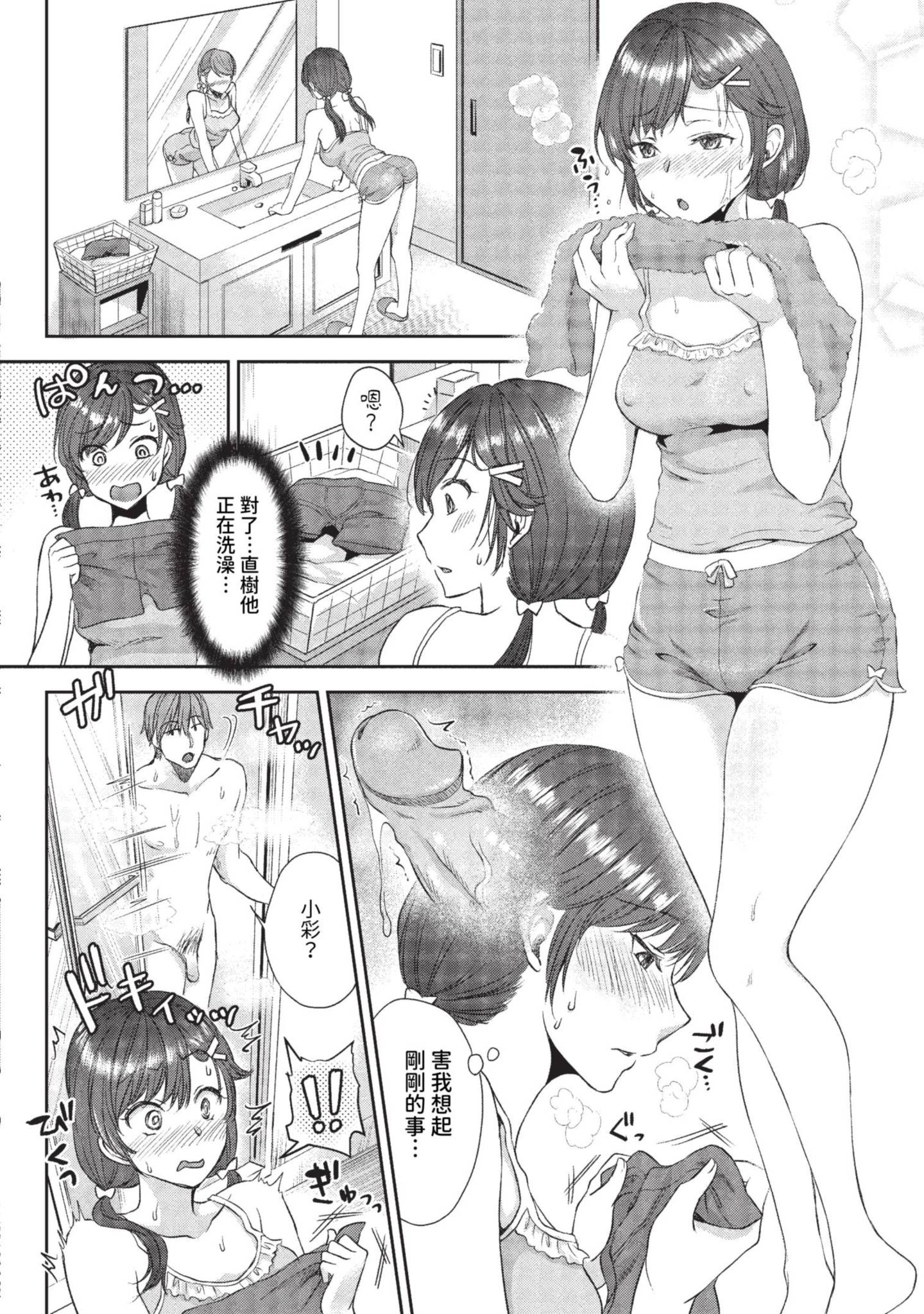 热恋警告 + 侄女变成辣妹的原因 番外篇 第96页
