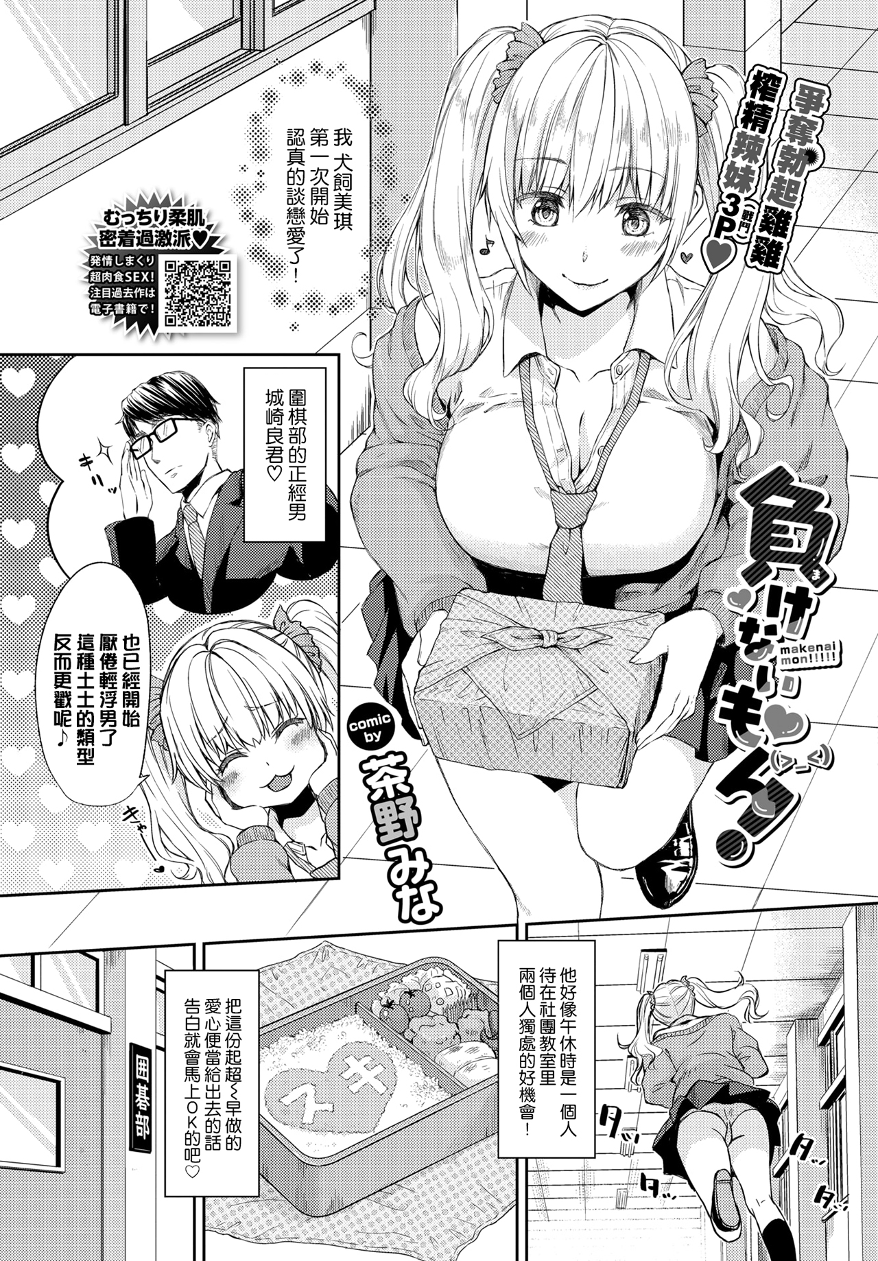 热恋警告 + 侄女变成辣妹的原因 番外篇 第113页