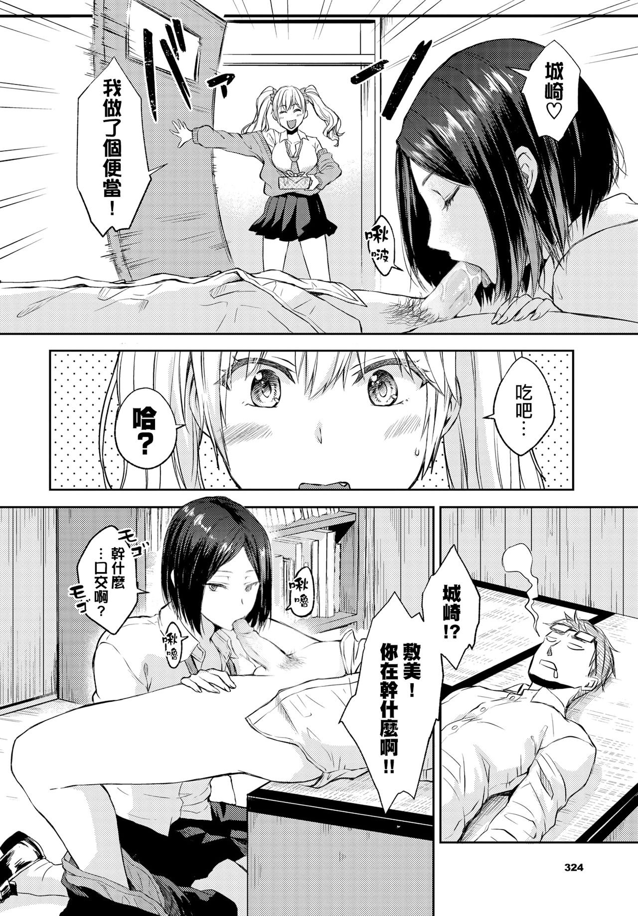热恋警告 + 侄女变成辣妹的原因 番外篇 第114页