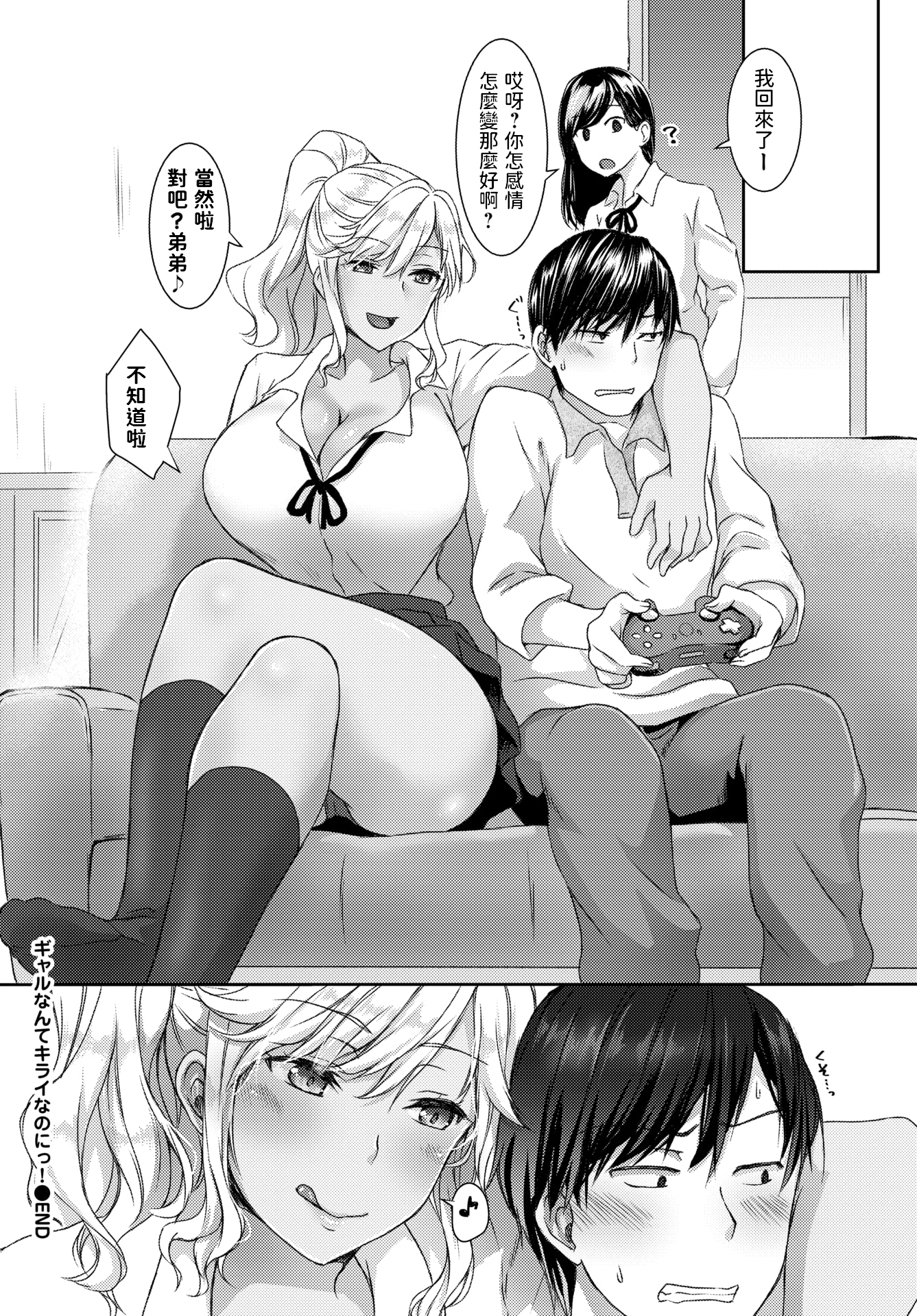 热恋警告 + 侄女变成辣妹的原因 番外篇 第152页