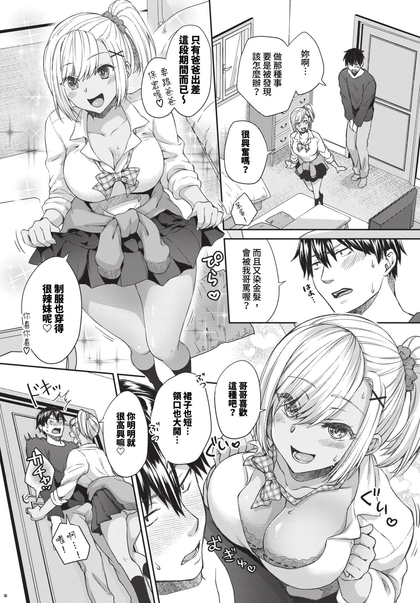 热恋警告 + 侄女变成辣妹的原因 番外篇 第215页