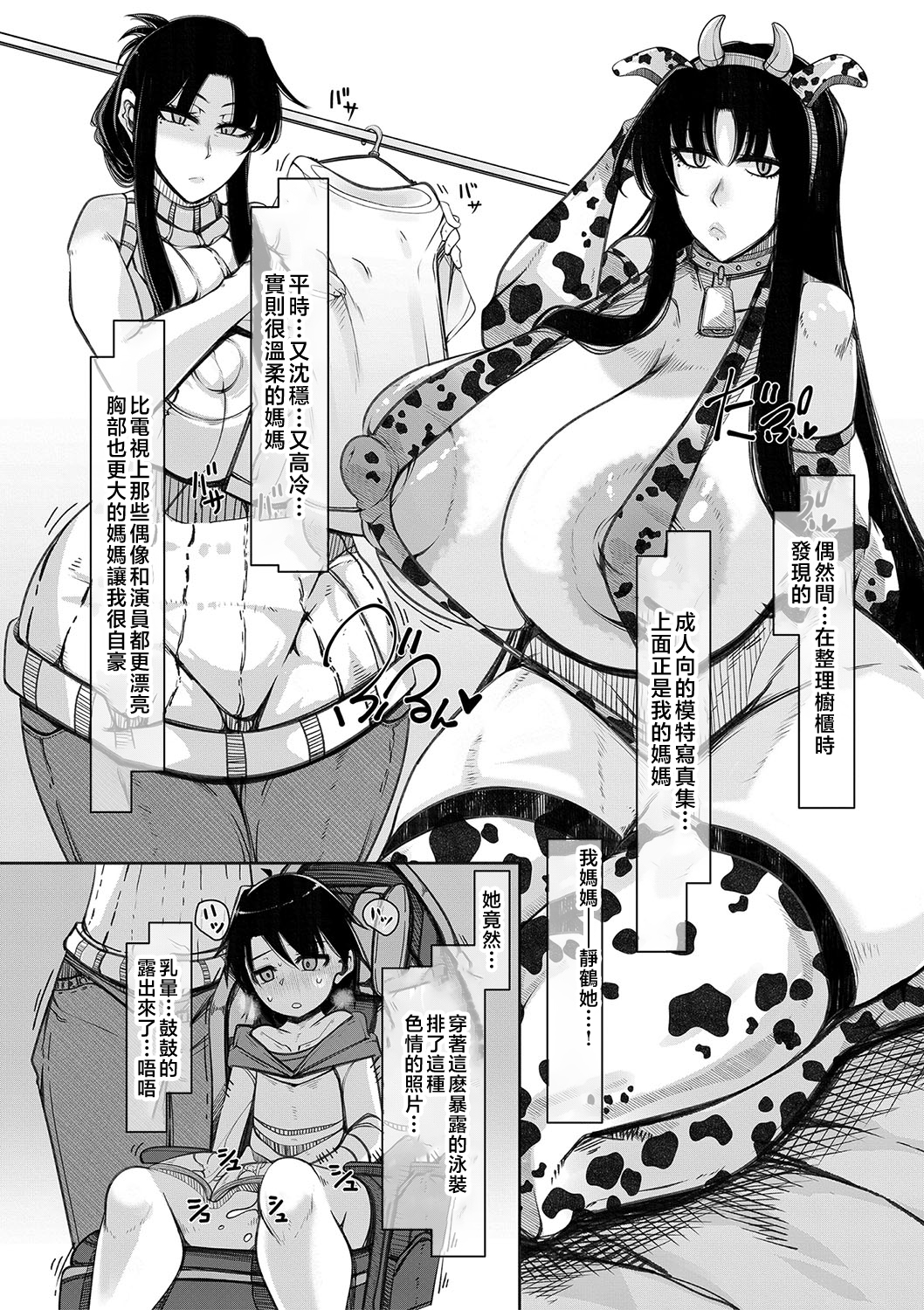 爆乳美熟女即插交尾穴 第5页