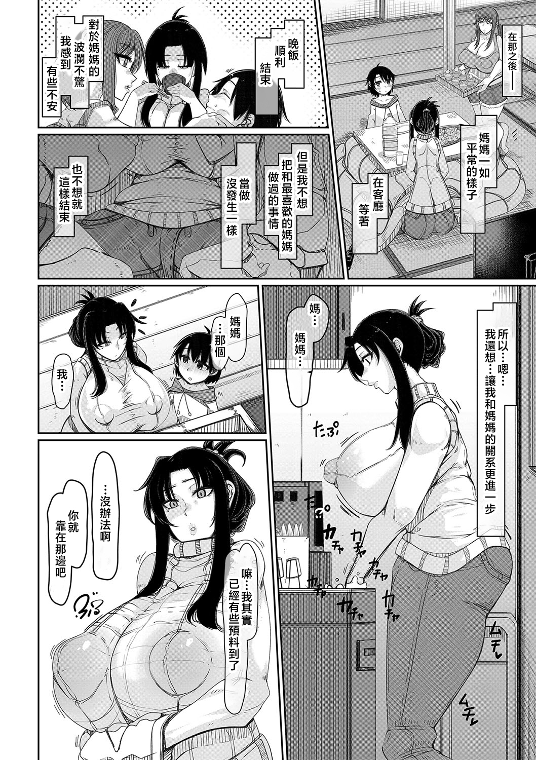爆乳美熟女即插交尾穴 第13页