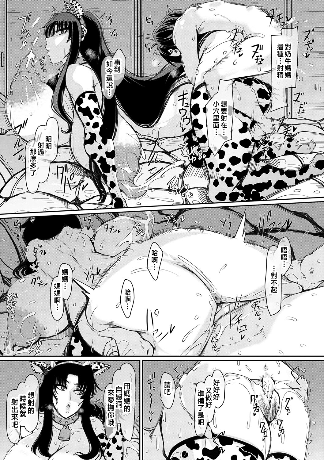 爆乳美熟女即插交尾穴 第36页