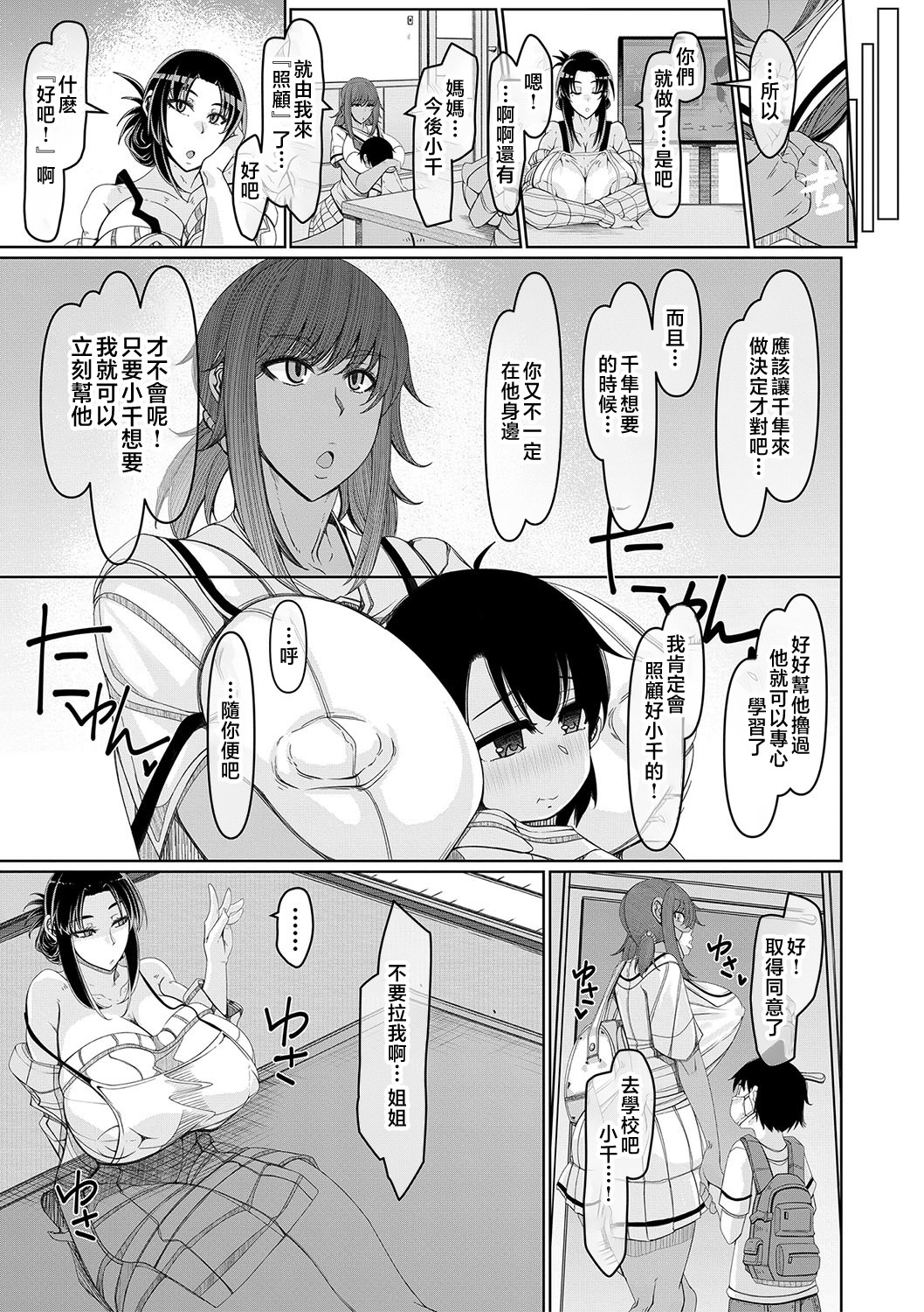 爆乳美熟女即插交尾穴 第68页