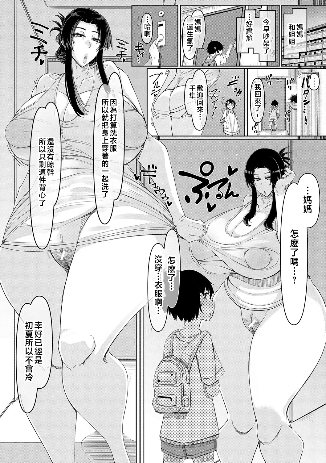爆乳美熟女即插交尾穴 第71页
