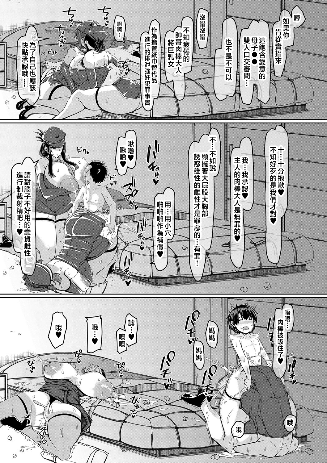 爆乳美熟女即插交尾穴 第102页