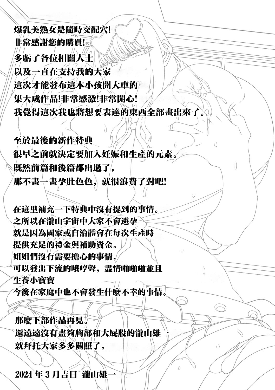 爆乳美熟女即插交尾穴 第198页