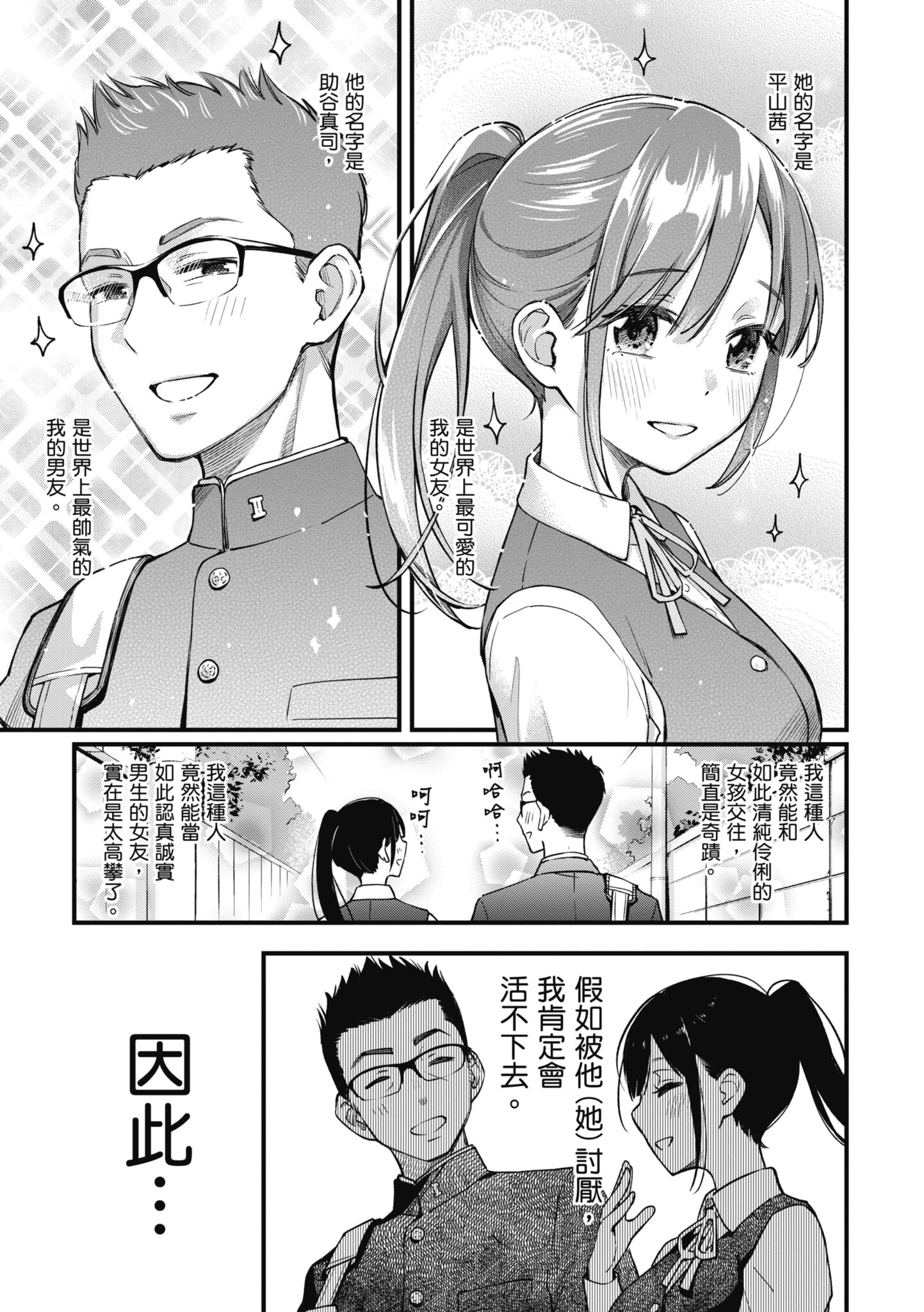 处女不能发情吗？ 第11页