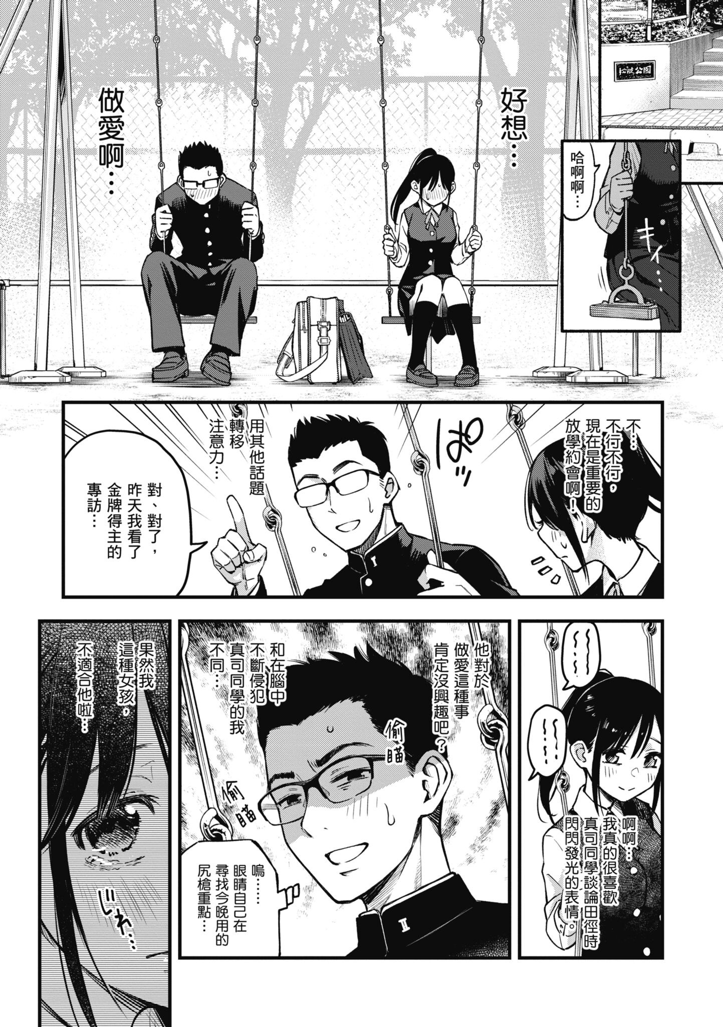 处女不能发情吗？ 第17页