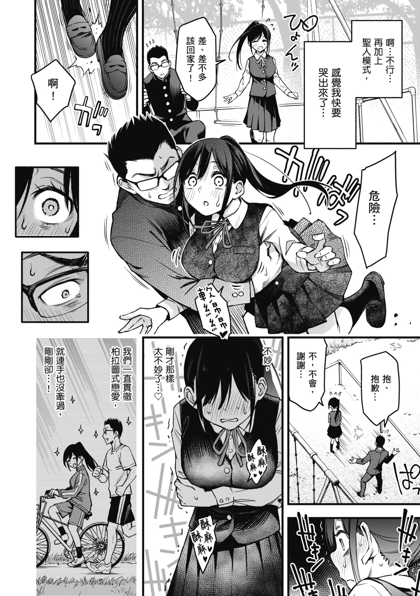 处女不能发情吗？ 第18页
