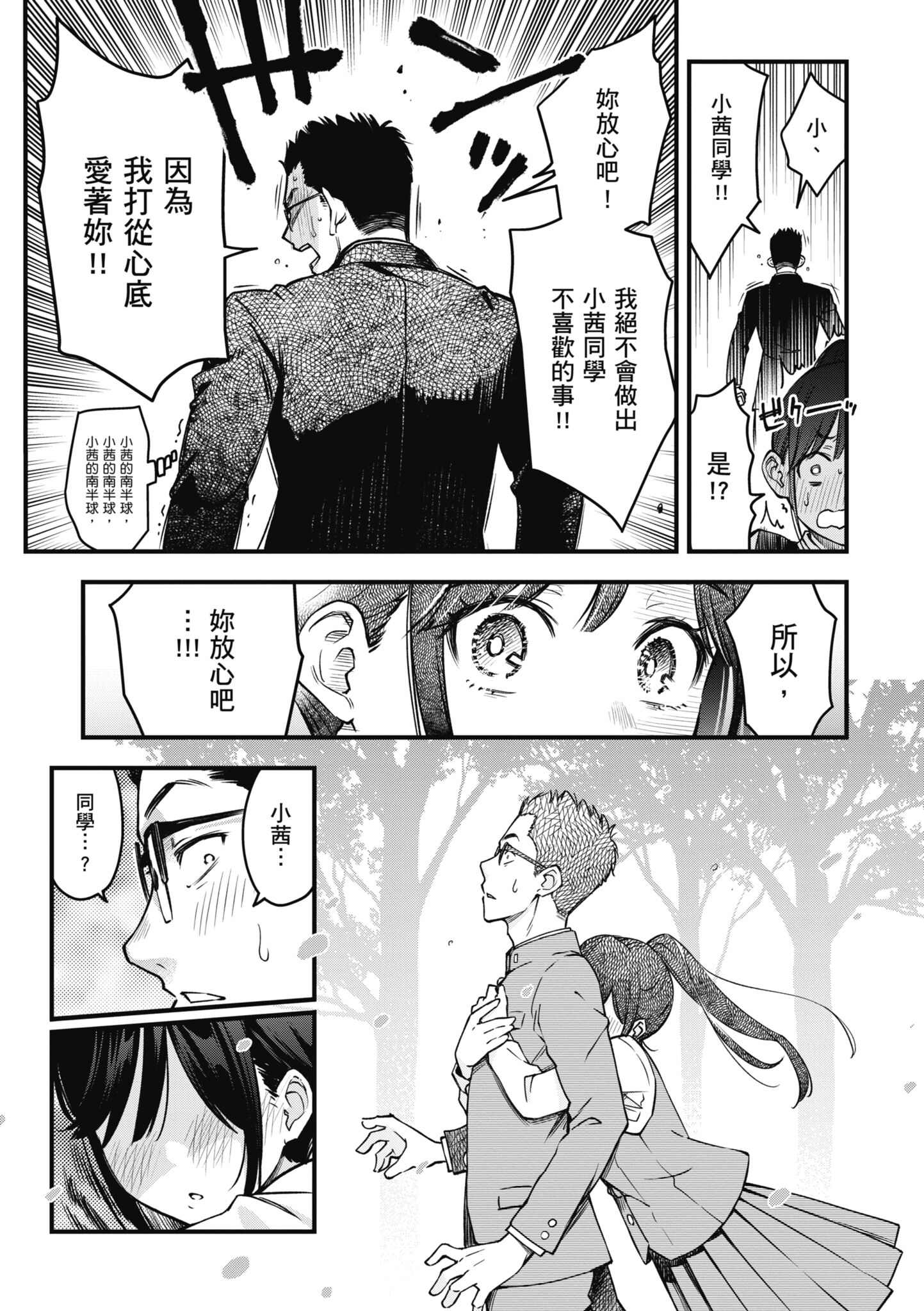 处女不能发情吗？ 第19页