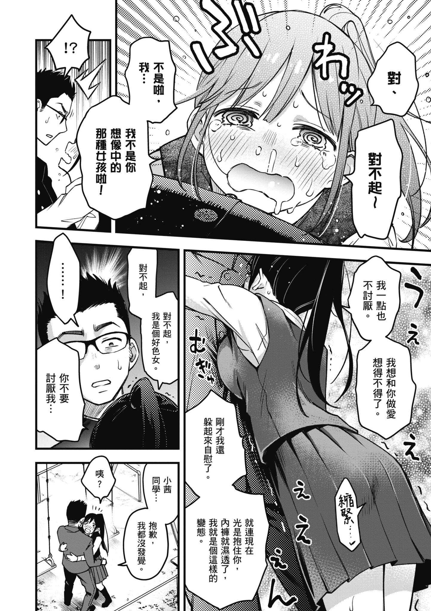 处女不能发情吗？ 第20页