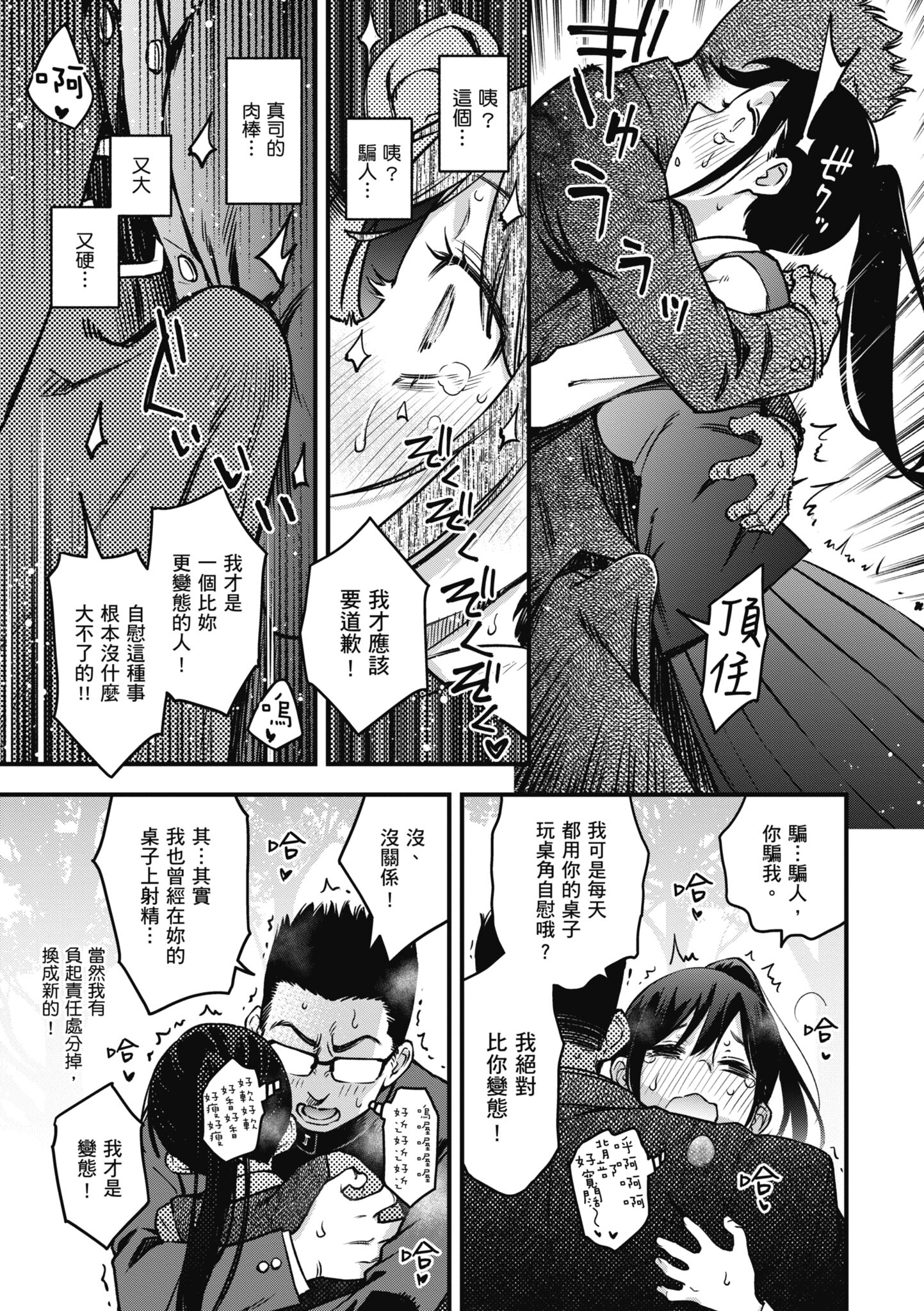处女不能发情吗？ 第21页