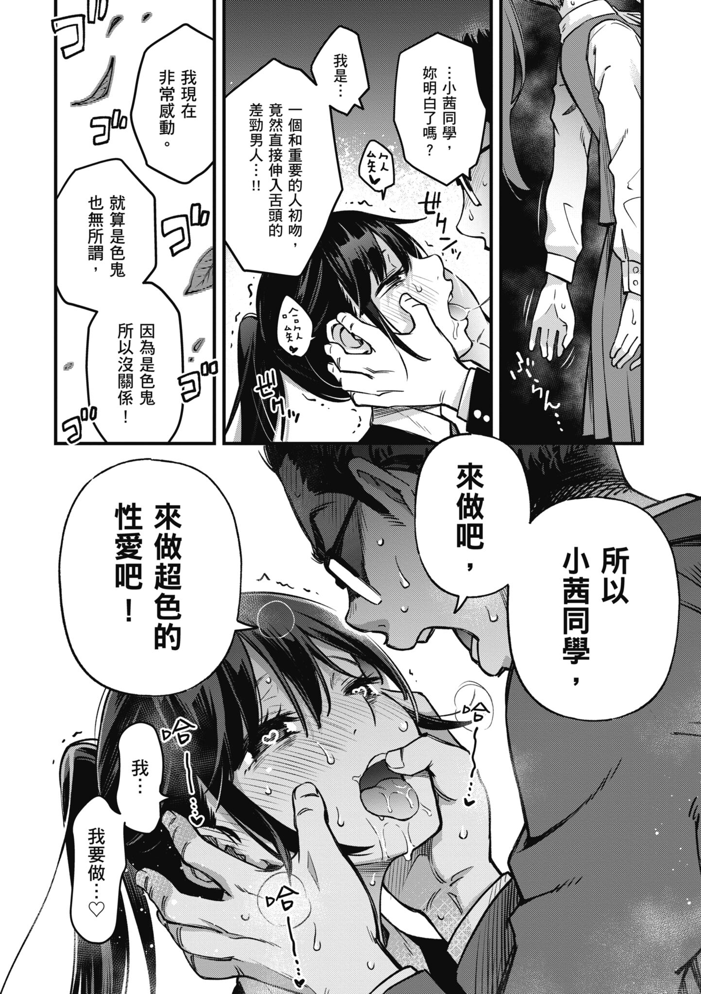 处女不能发情吗？ 第23页