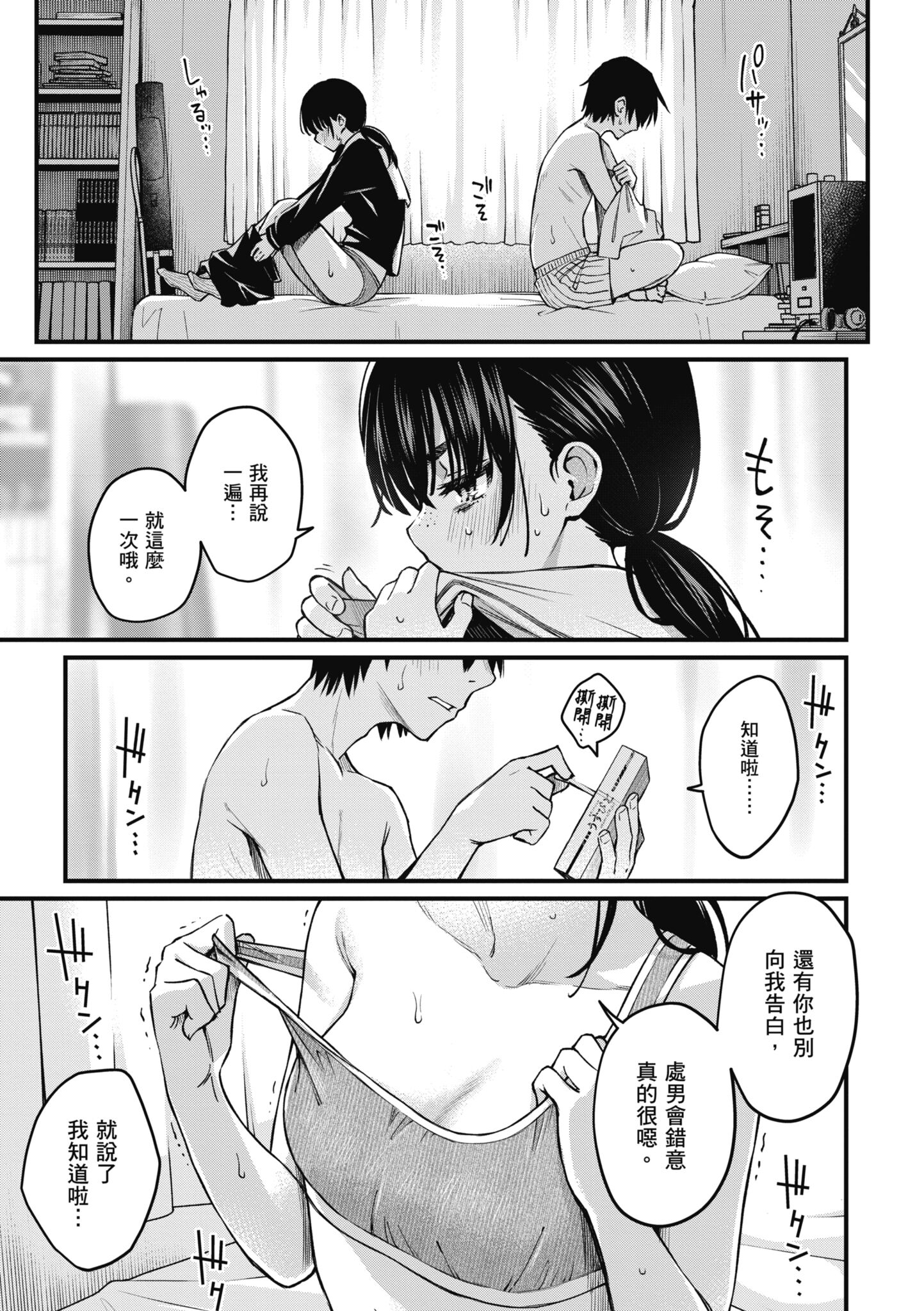 处女不能发情吗？ 第43页