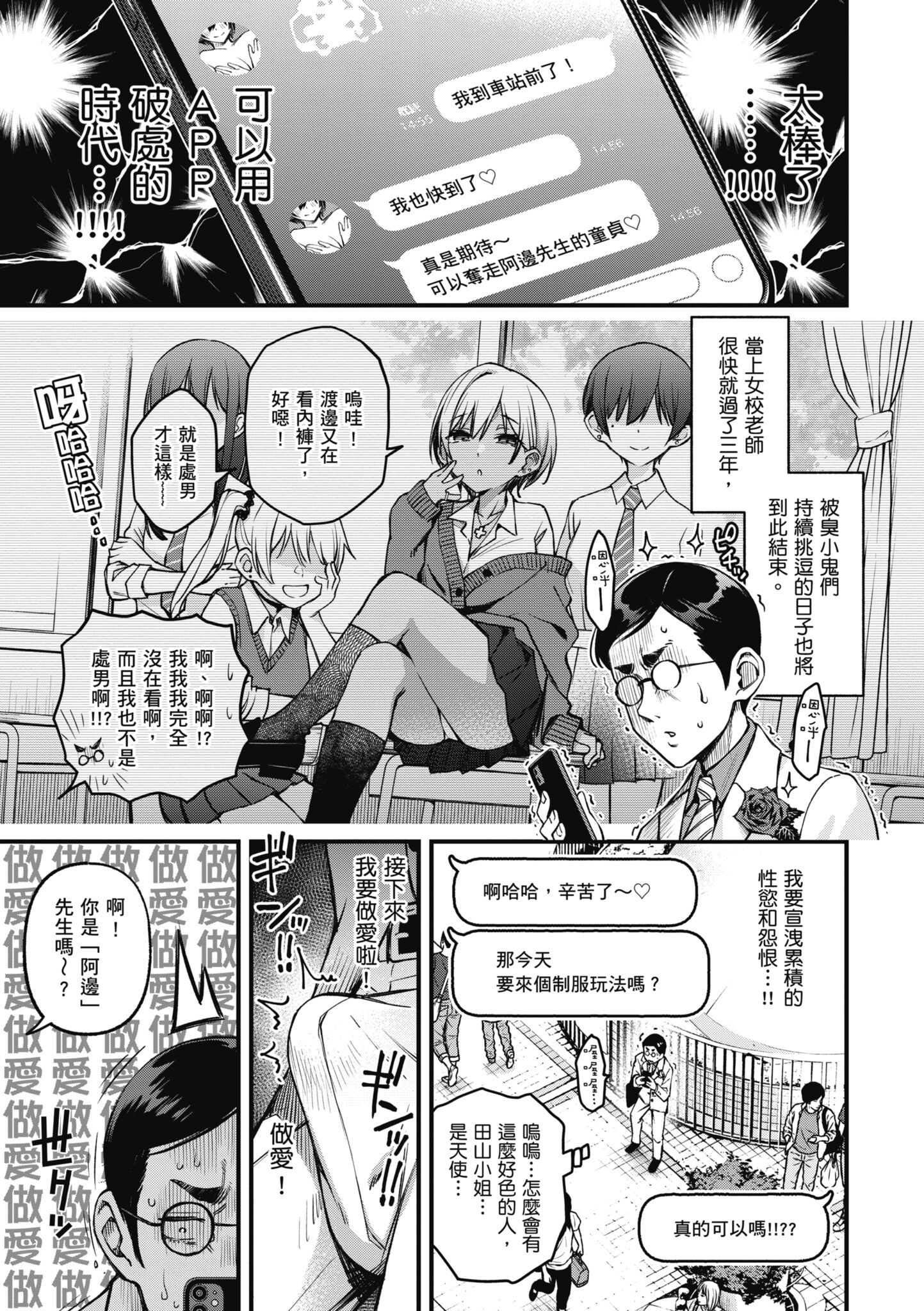 处女不能发情吗？ 第97页