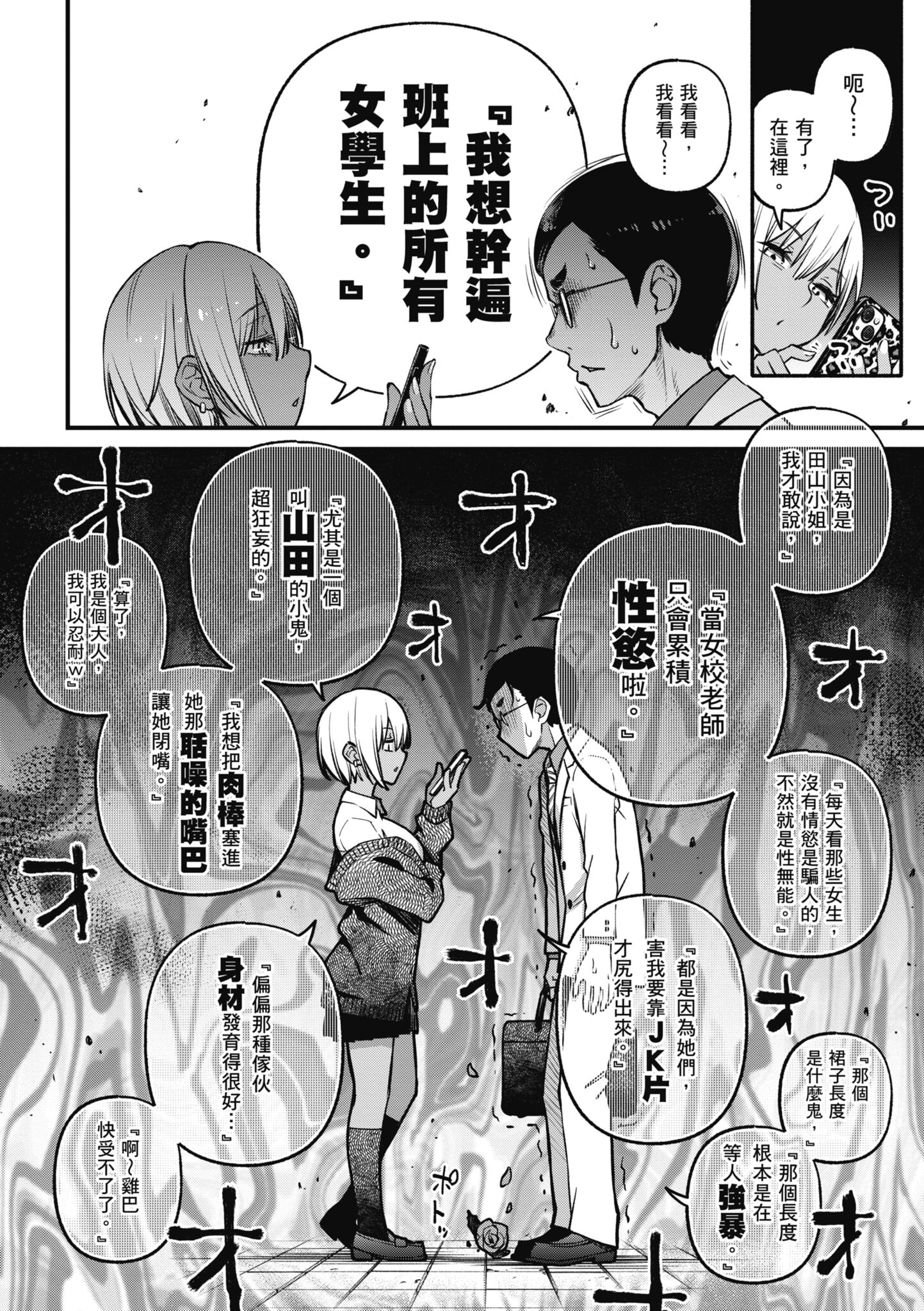 处女不能发情吗？ 第100页