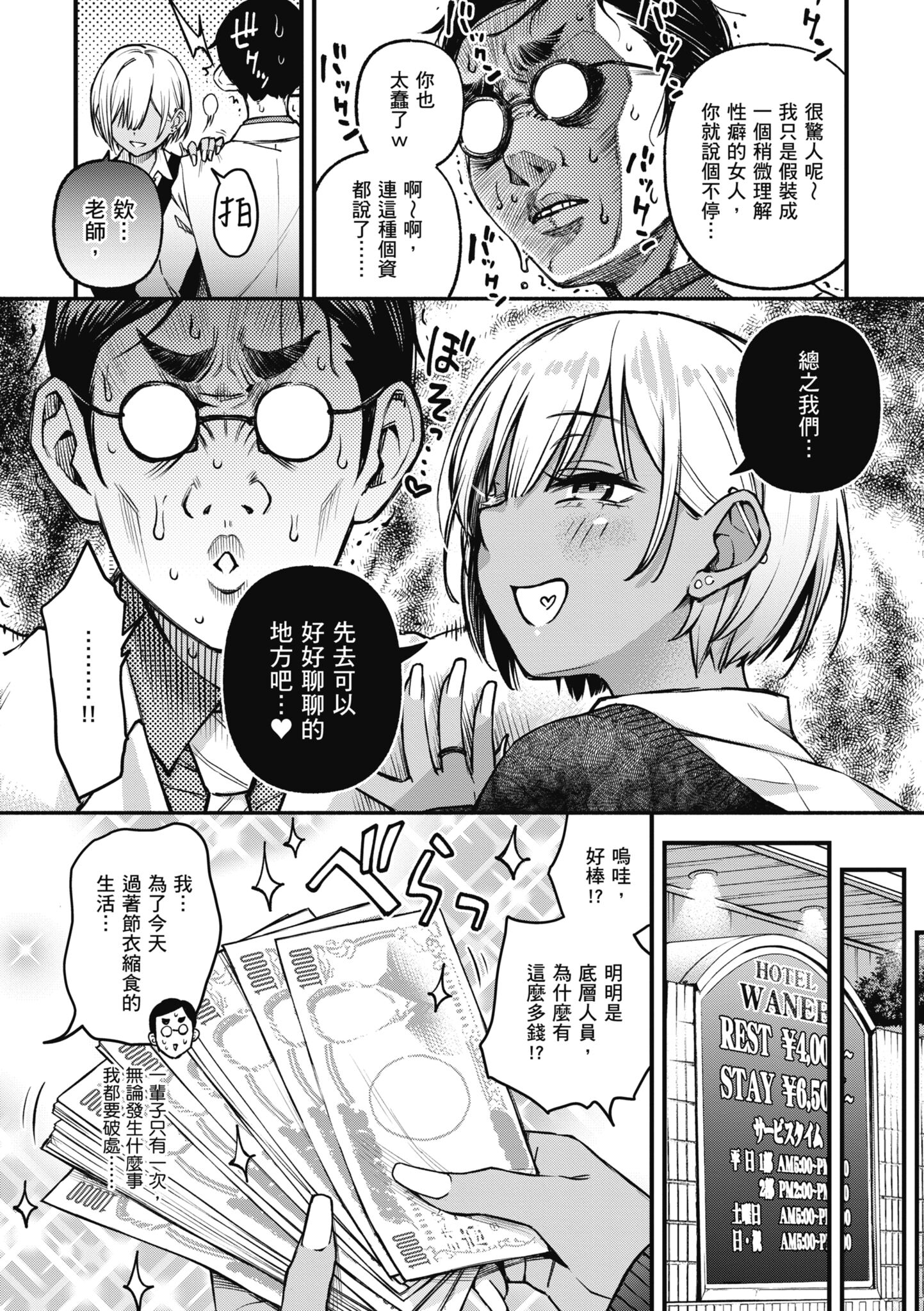 处女不能发情吗？ 第101页