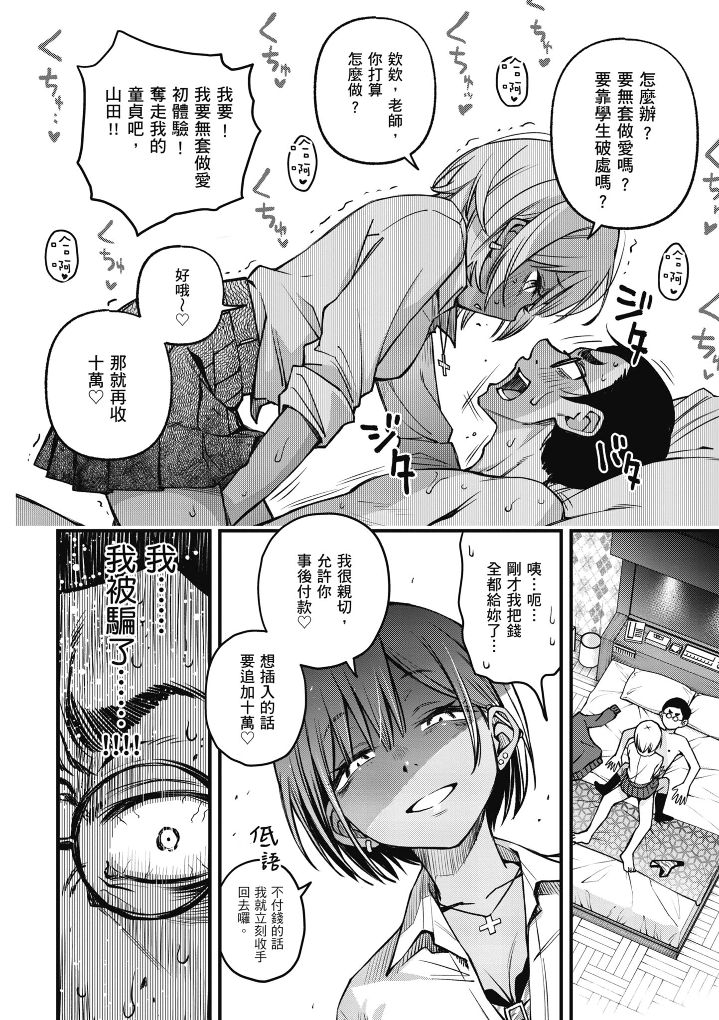 处女不能发情吗？ 第110页