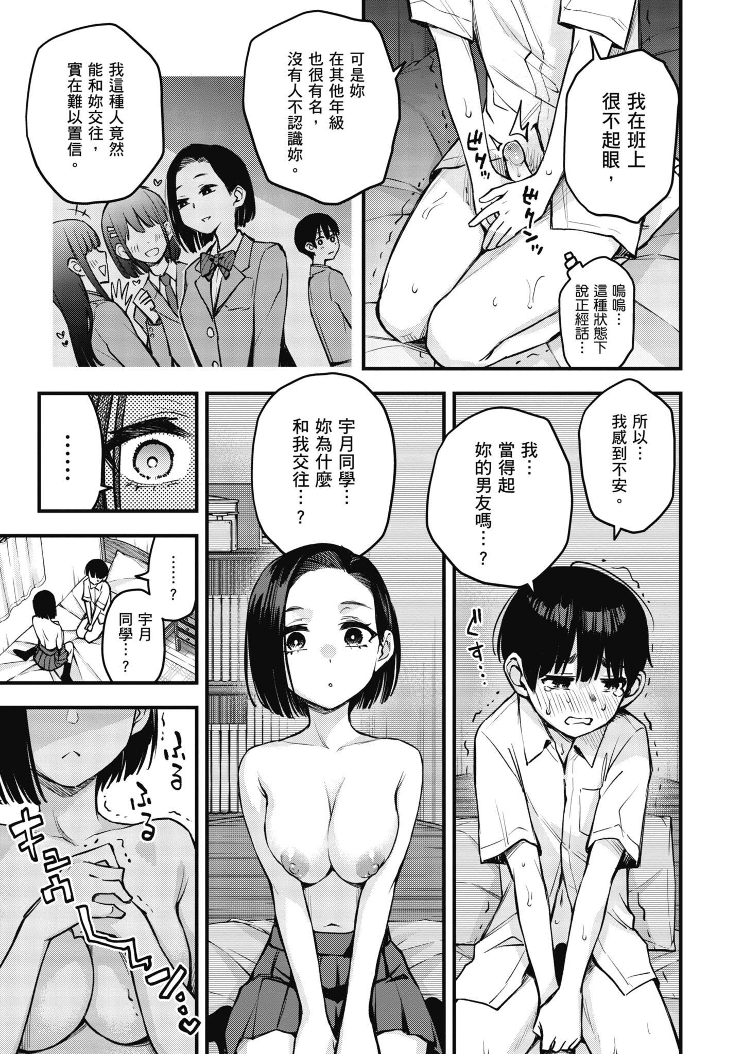 处女不能发情吗？ 第133页