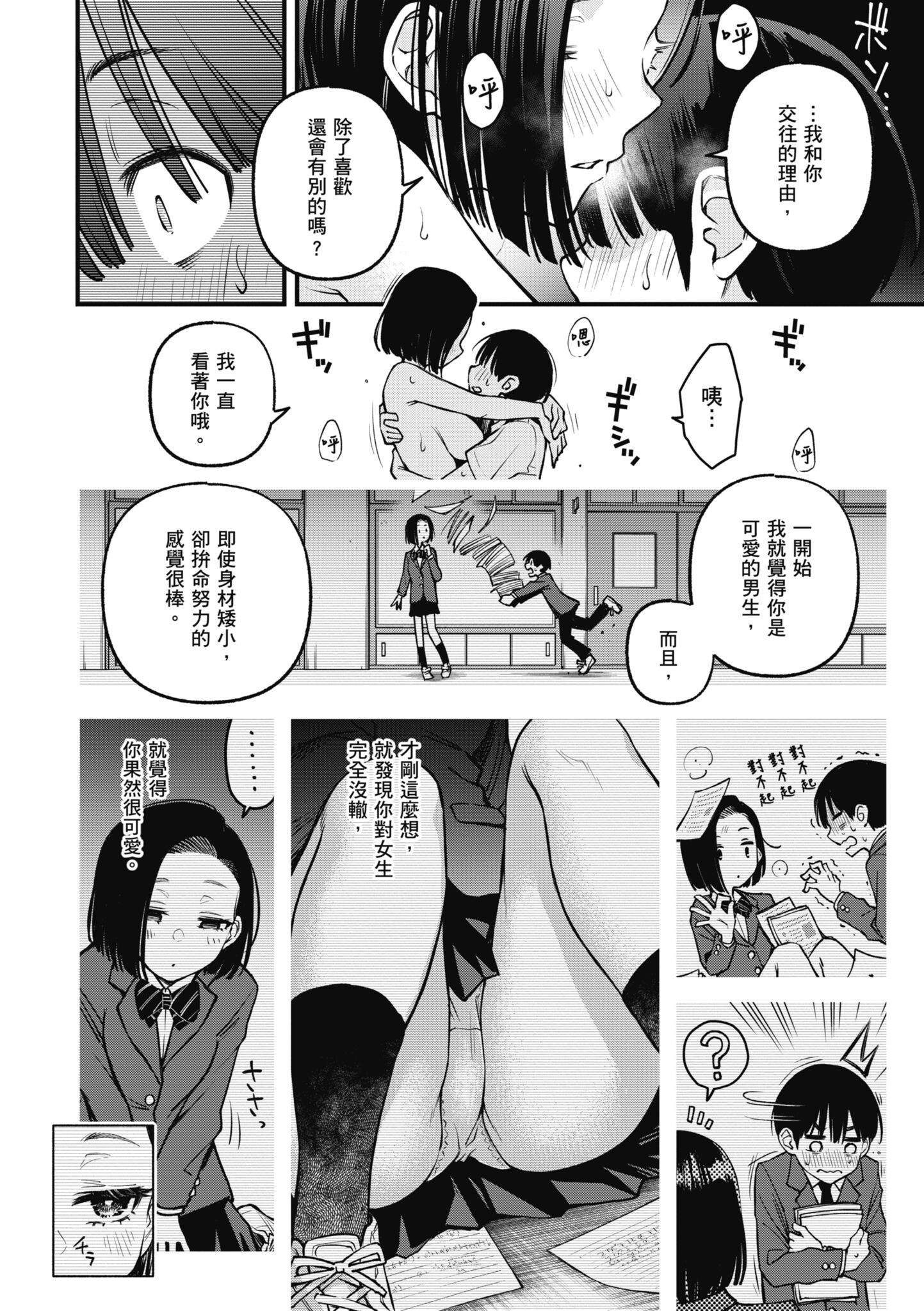 处女不能发情吗？ 第136页