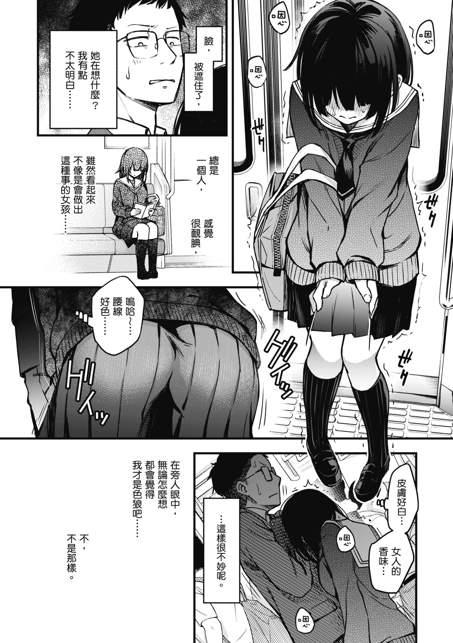 处女不能发情吗？ 第147页