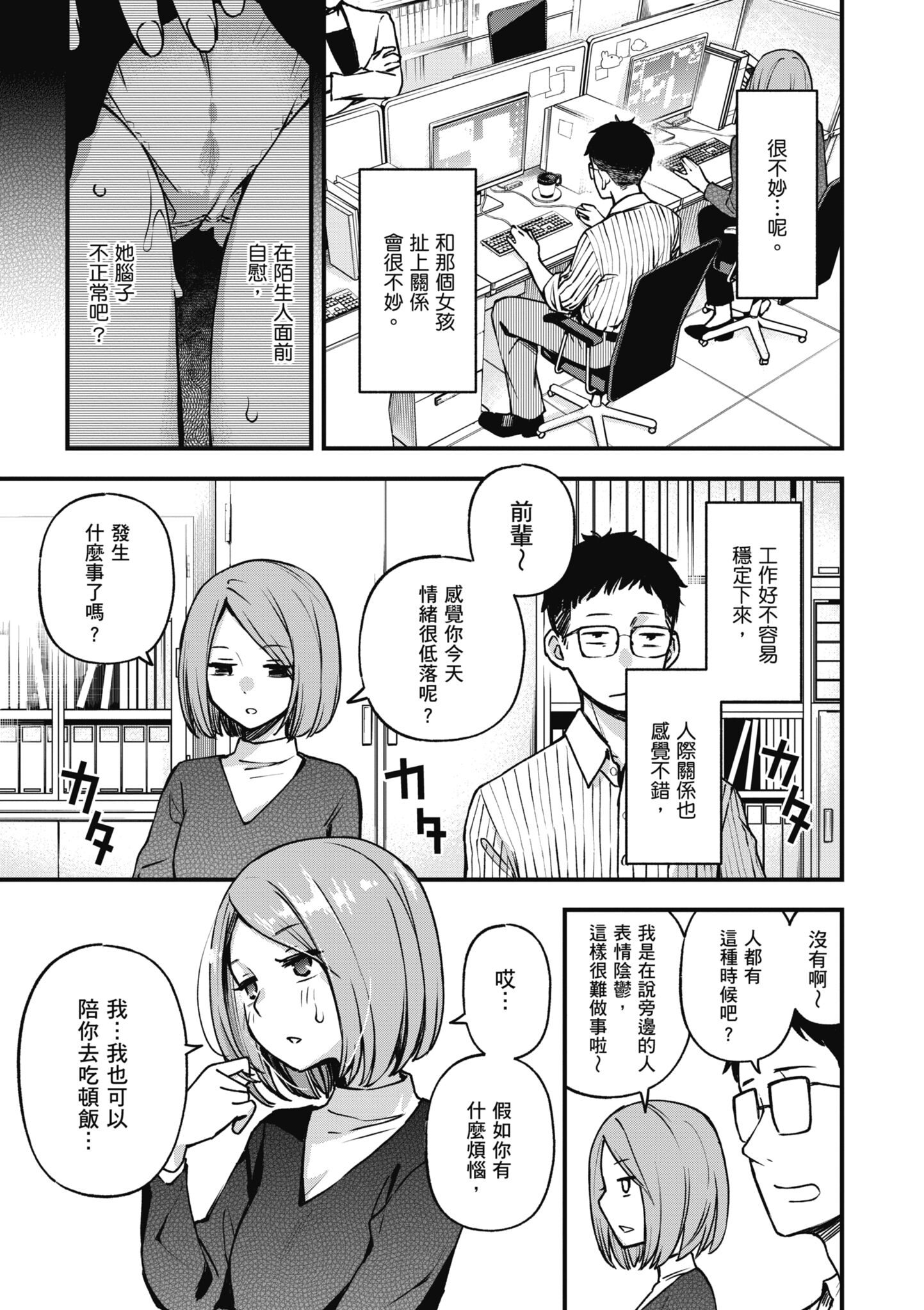 处女不能发情吗？ 第151页